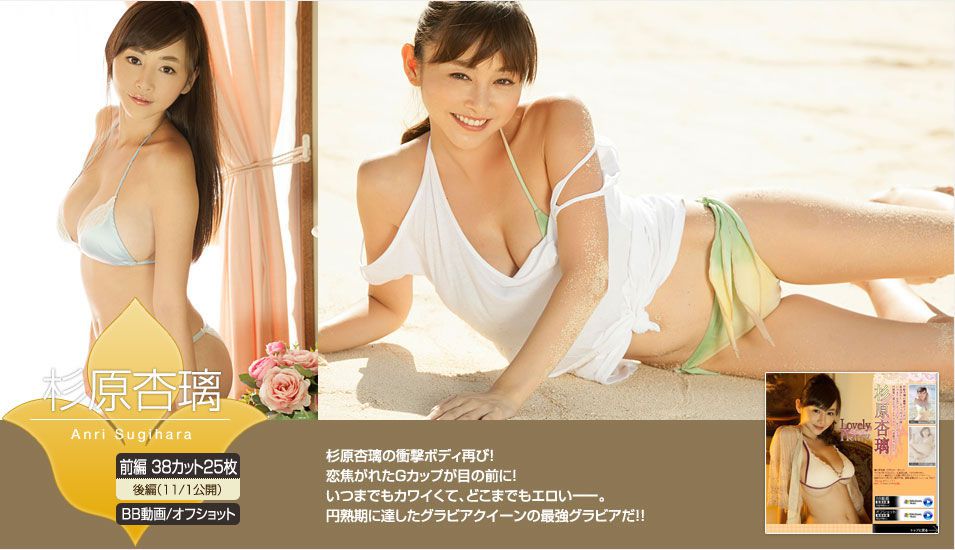 [image.tv] 2012.10 杉原杏璃 Sugihara Anri すぎはら あんり [28P]