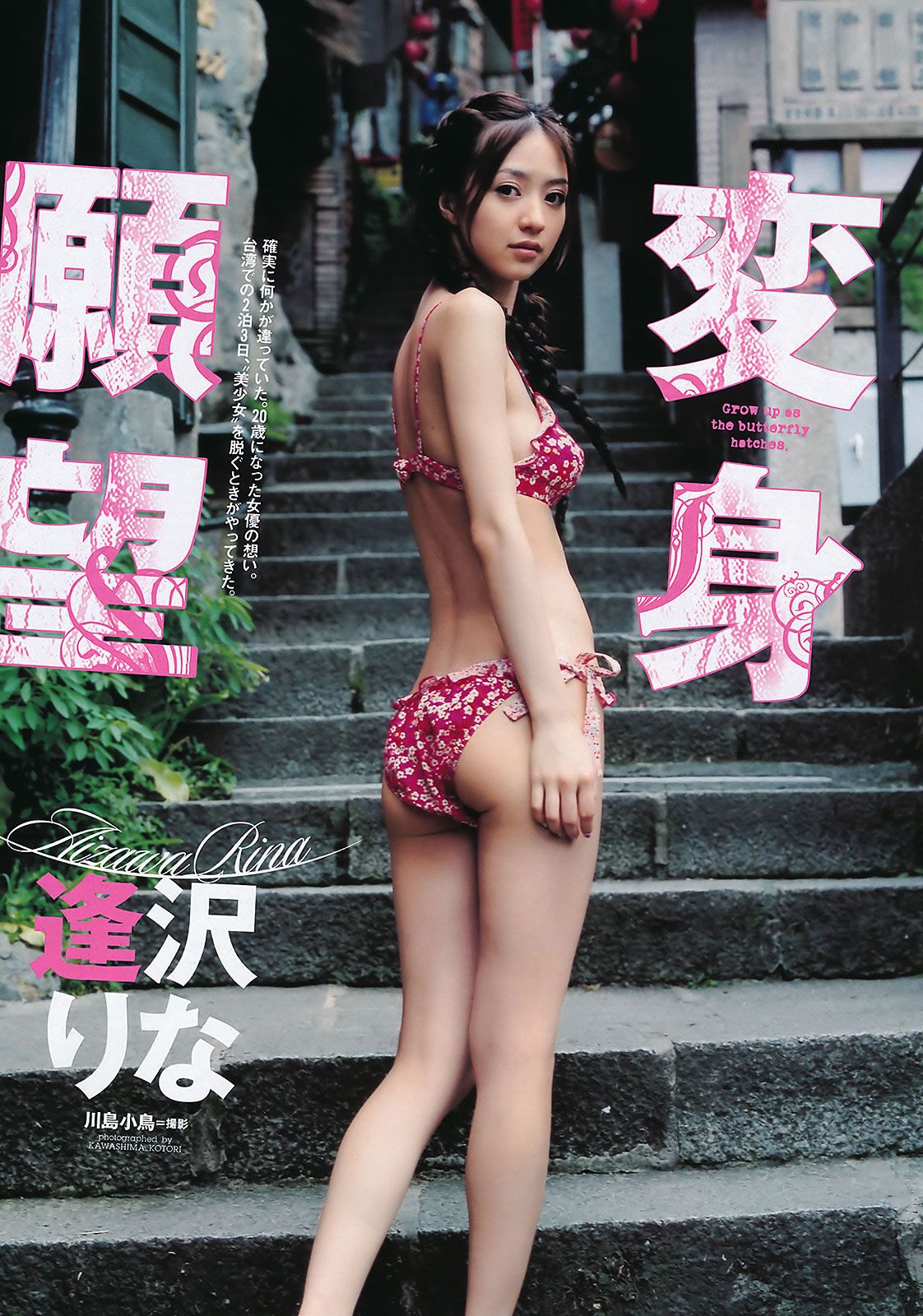 [Weekly Playboy] 2011 No.37 逢沢りな 綾乃美花 スザンヌ 森田美位子 安藤成子 由愛可奈 [45P]