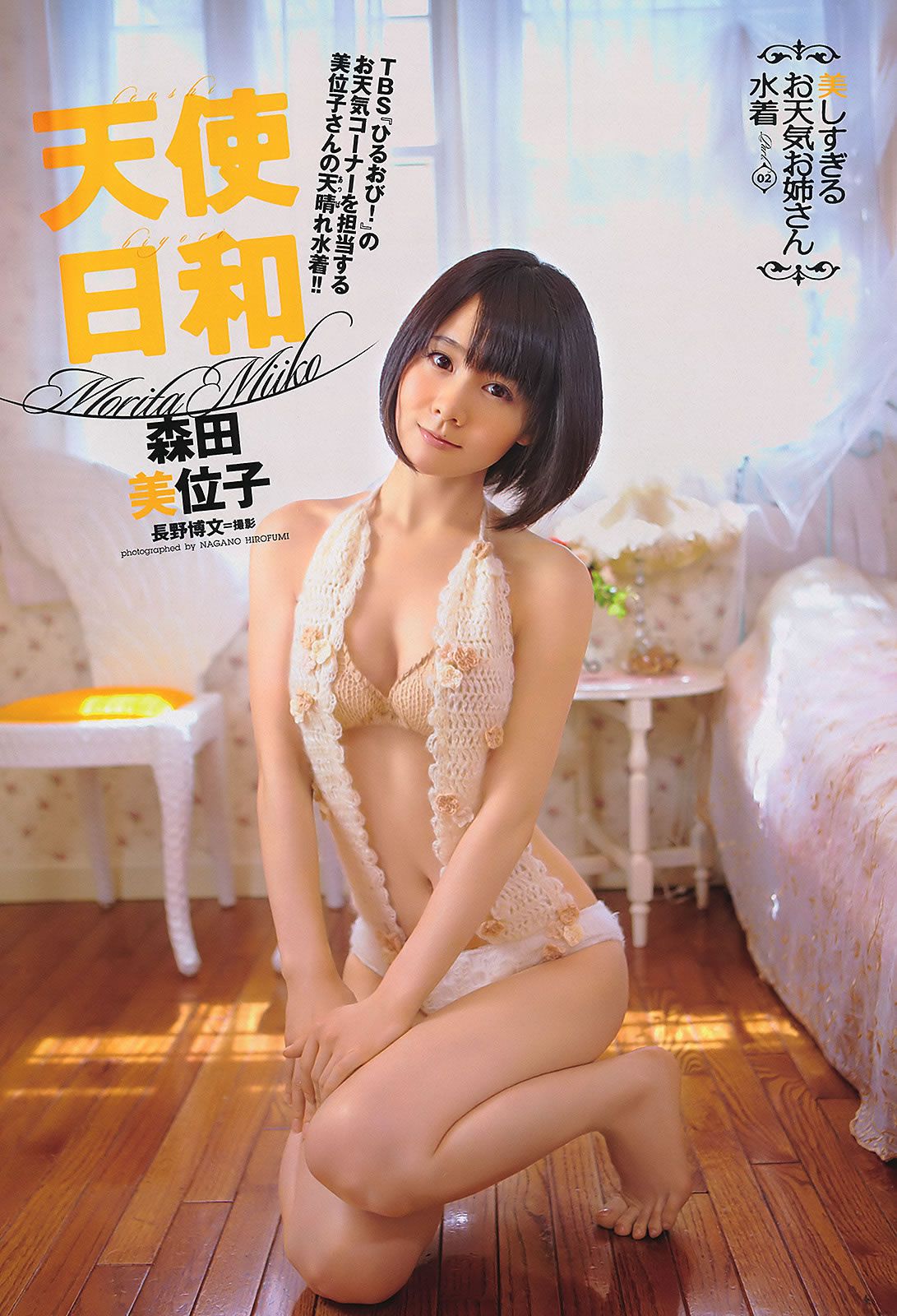 [Weekly Playboy] 2011 No.37 逢沢りな 綾乃美花 スザンヌ 森田美位子 安藤成子 由愛可奈 [45P]