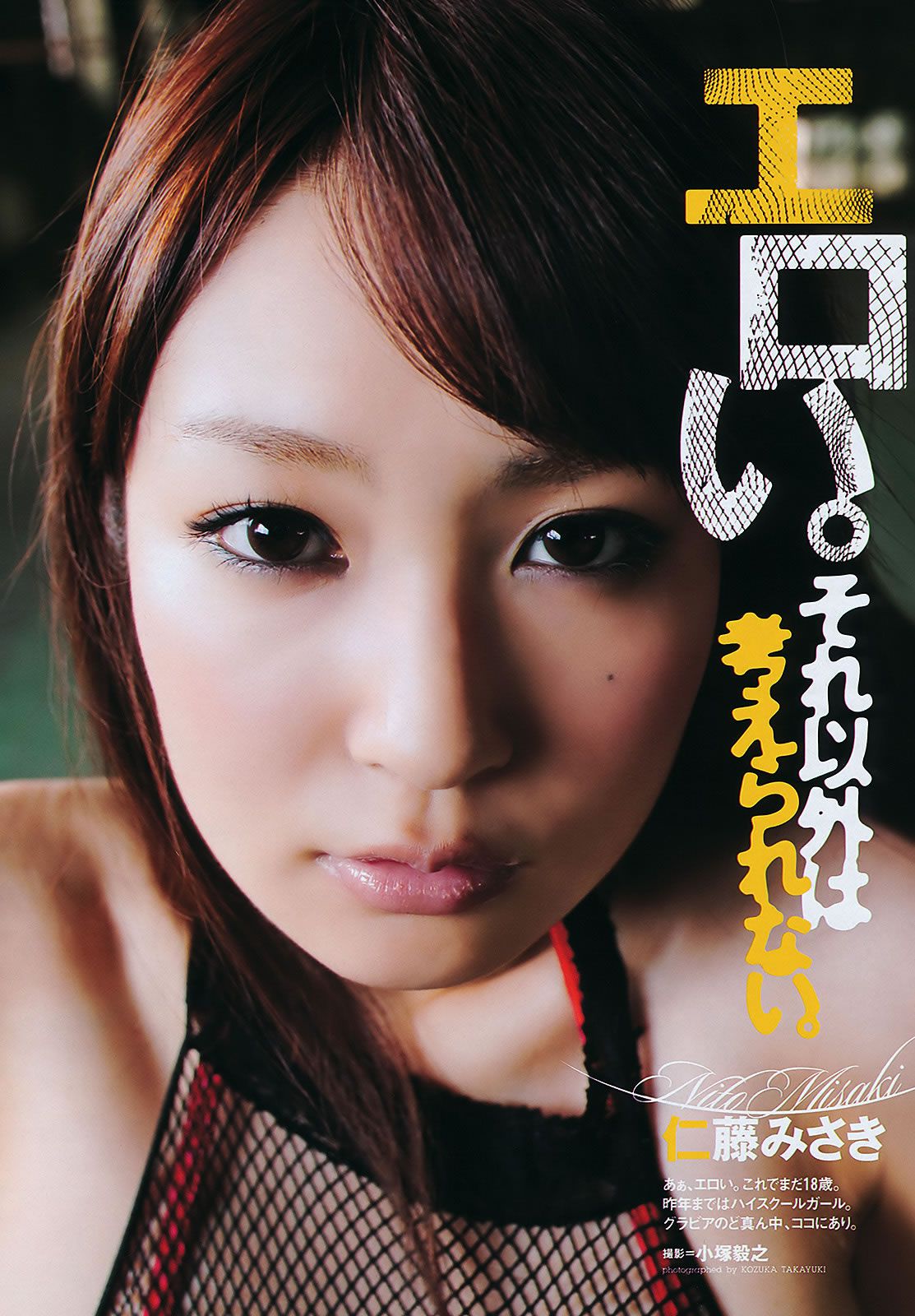 [Weekly Playboy] 2011 No.38 桐谷美玲 仁藤みさき 高橋愛 青木愛 池田夏希 香西咲 [44P]