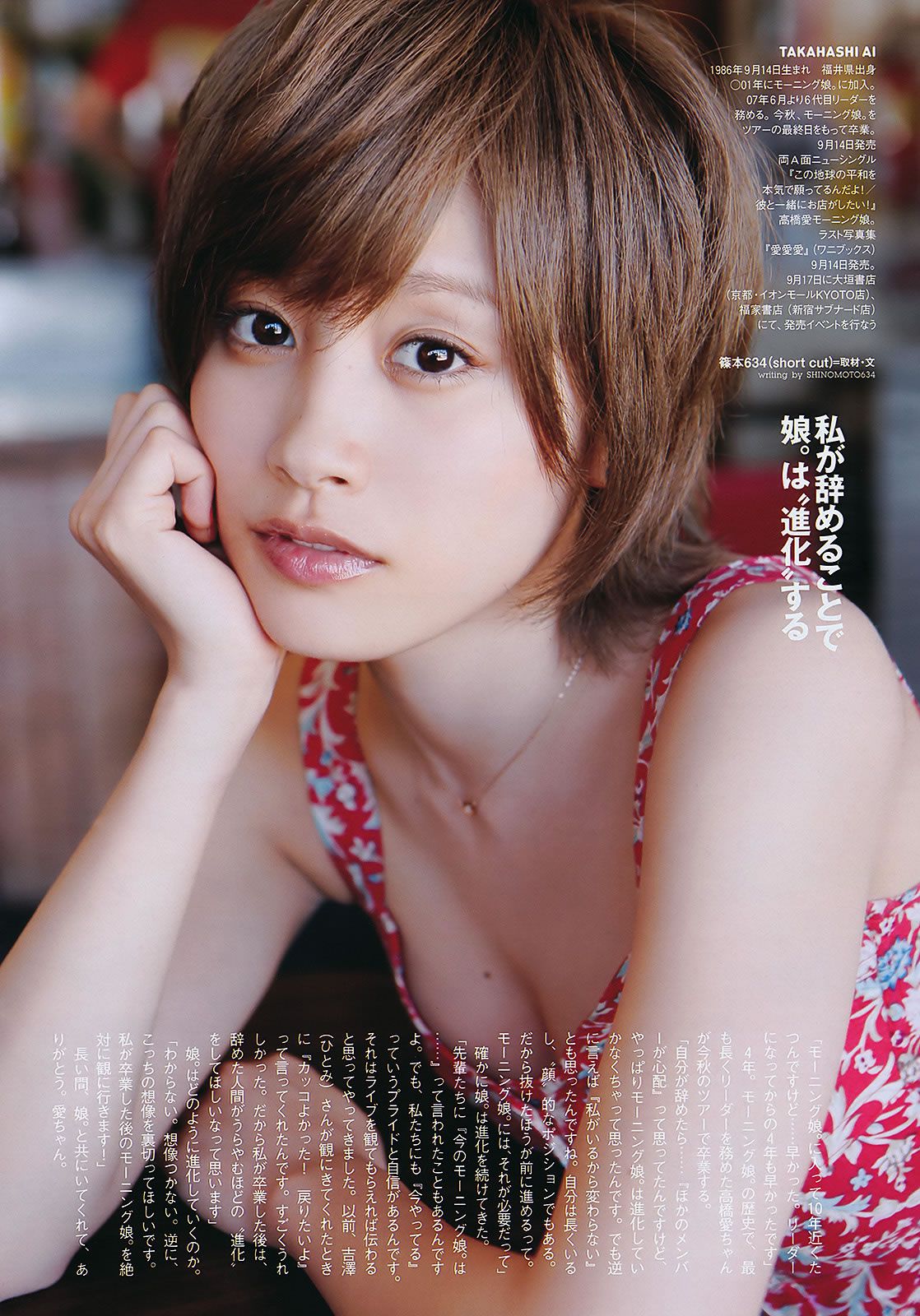[Weekly Playboy] 2011 No.38 桐谷美玲 仁藤みさき 高橋愛 青木愛 池田夏希 香西咲 [44P]