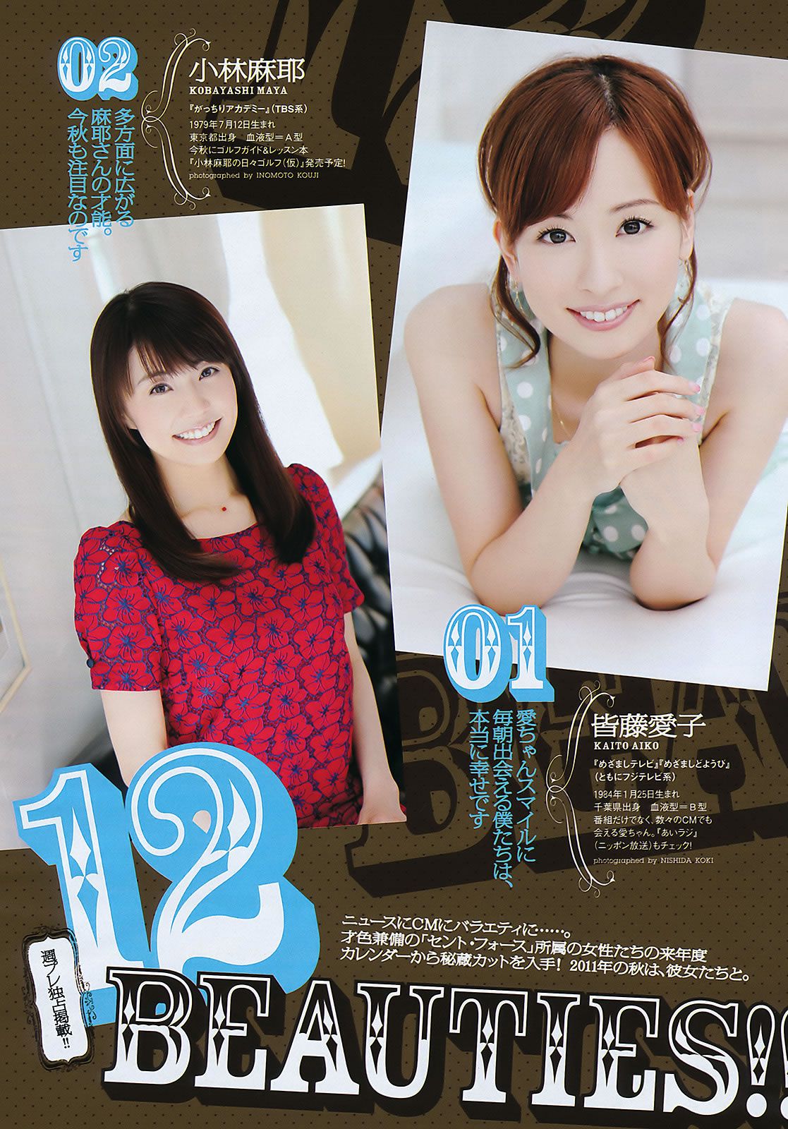 [Weekly Playboy] 2011 No.38 桐谷美玲 仁藤みさき 高橋愛 青木愛 池田夏希 香西咲 [44P]