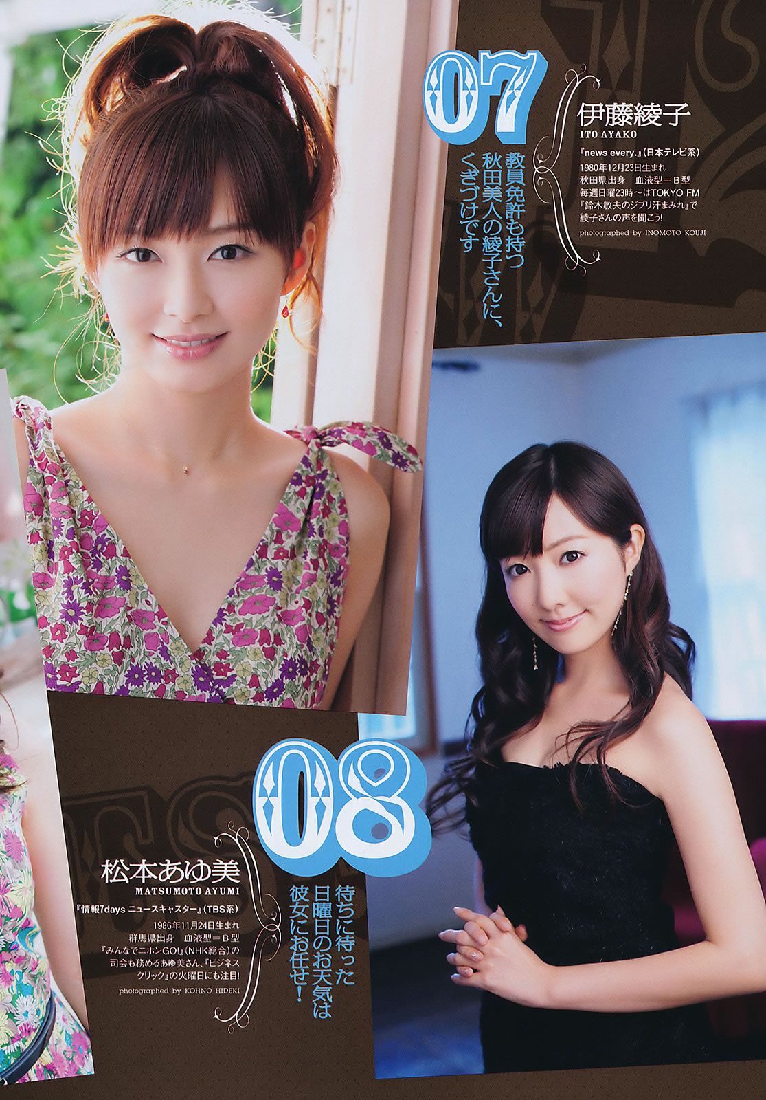 [Weekly Playboy] 2011 No.38 桐谷美玲 仁藤みさき 高橋愛 青木愛 池田夏希 香西咲 [44P]