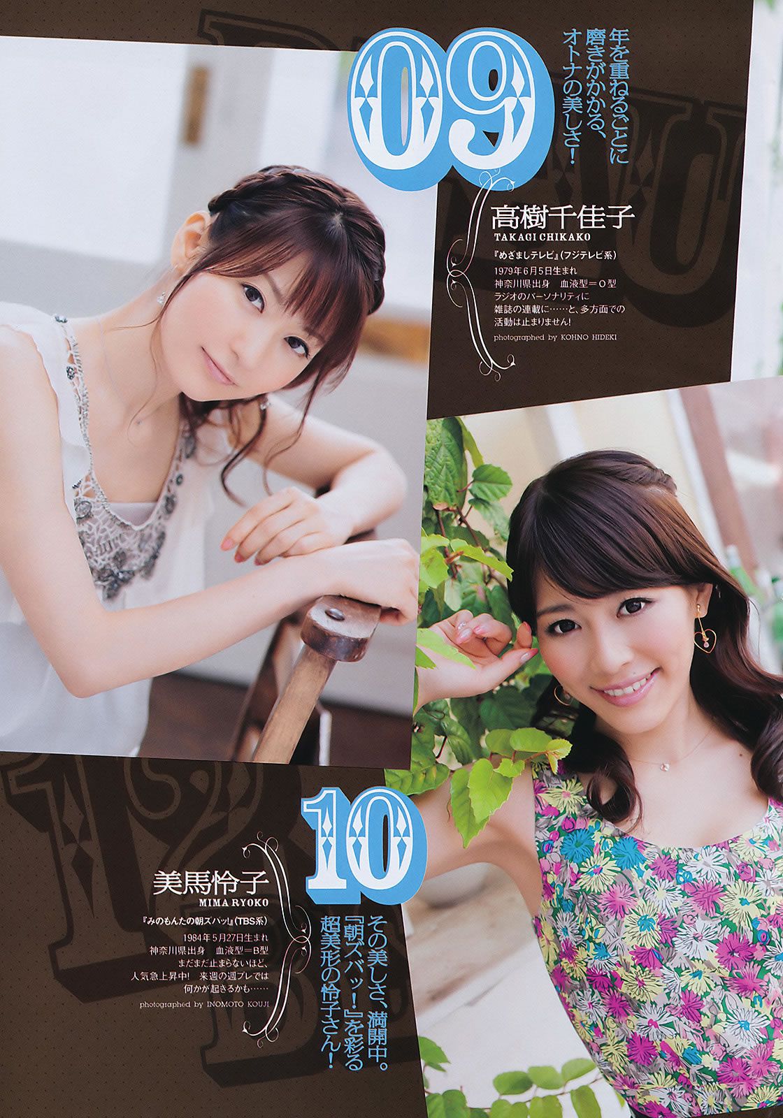 [Weekly Playboy] 2011 No.38 桐谷美玲 仁藤みさき 高橋愛 青木愛 池田夏希 香西咲 [44P]