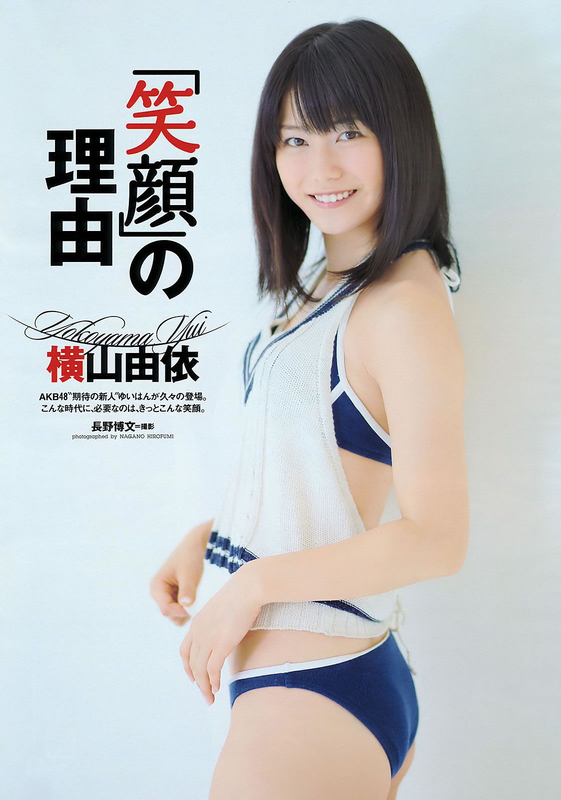 [Weekly Playboy] 2011 No.39 川口春奈 横山由依 大野いと 美馬怜子 長谷川ミク 柴小聖 [45P]
