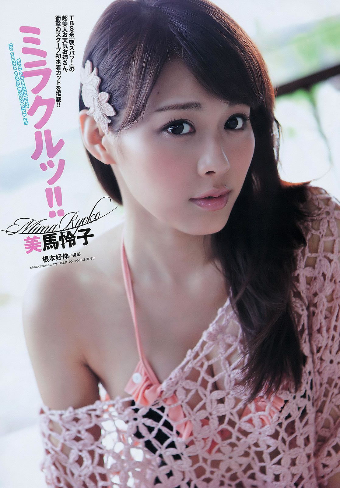 [Weekly Playboy] 2011 No.39 川口春奈 横山由依 大野いと 美馬怜子 長谷川ミク 柴小聖 [45P]