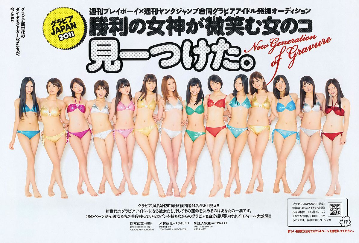 [Weekly Playboy] 2011 No.39 川口春奈 横山由依 大野いと 美馬怜子 長谷川ミク 柴小聖 [45P]
