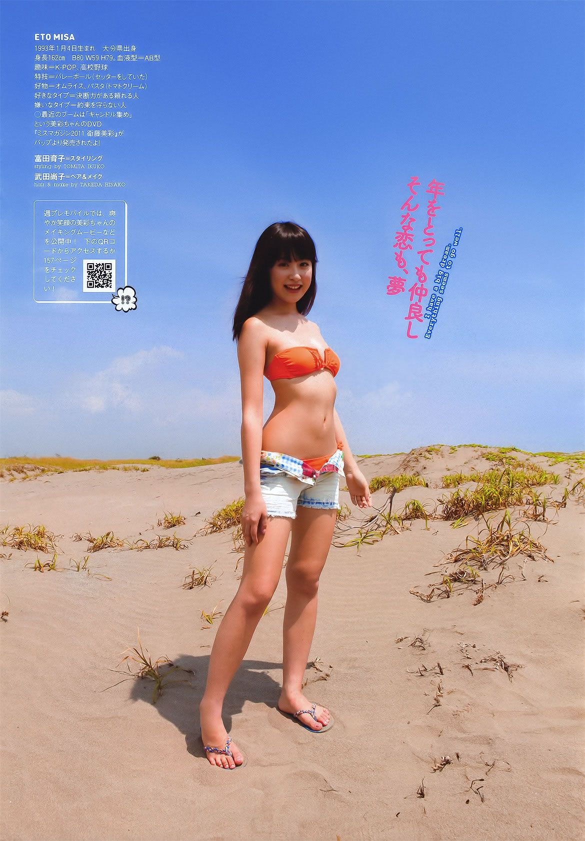 [Weekly Playboy] 2011 No.40 小嶋陽菜 逢沢りな 小倉優子 吉木りさ 原幹恵 富樫あずさ [50P]