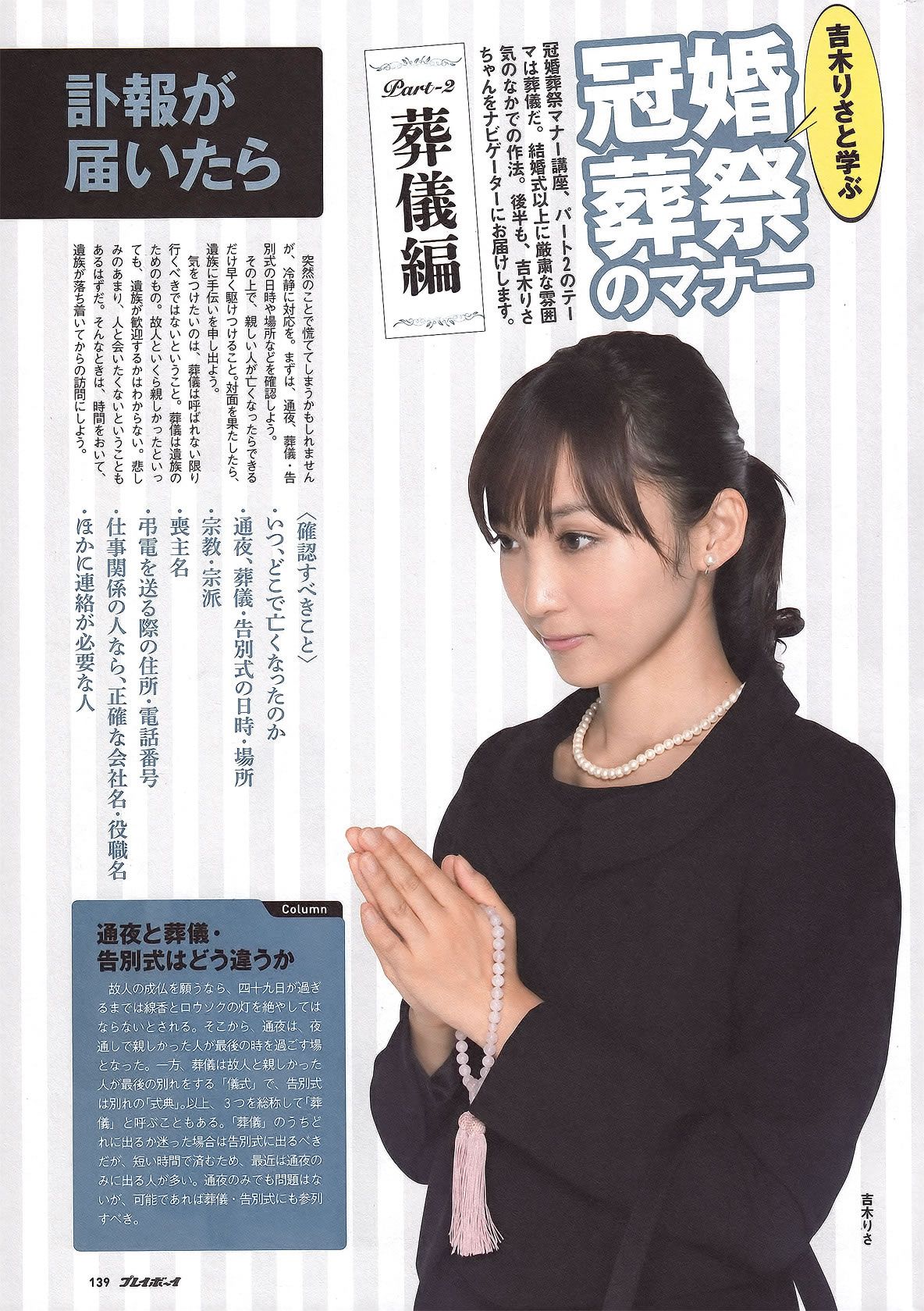 [Weekly Playboy] 2011 No.40 小嶋陽菜 逢沢りな 小倉優子 吉木りさ 原幹恵 富樫あずさ [50P]