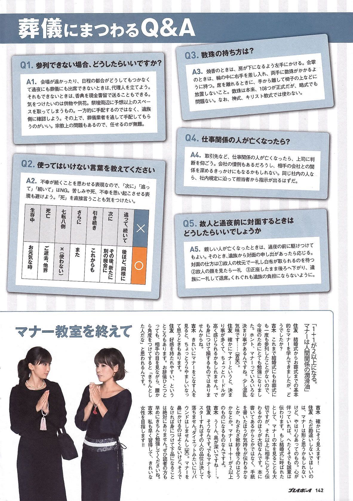 [Weekly Playboy] 2011 No.40 小嶋陽菜 逢沢りな 小倉優子 吉木りさ 原幹恵 富樫あずさ [50P]