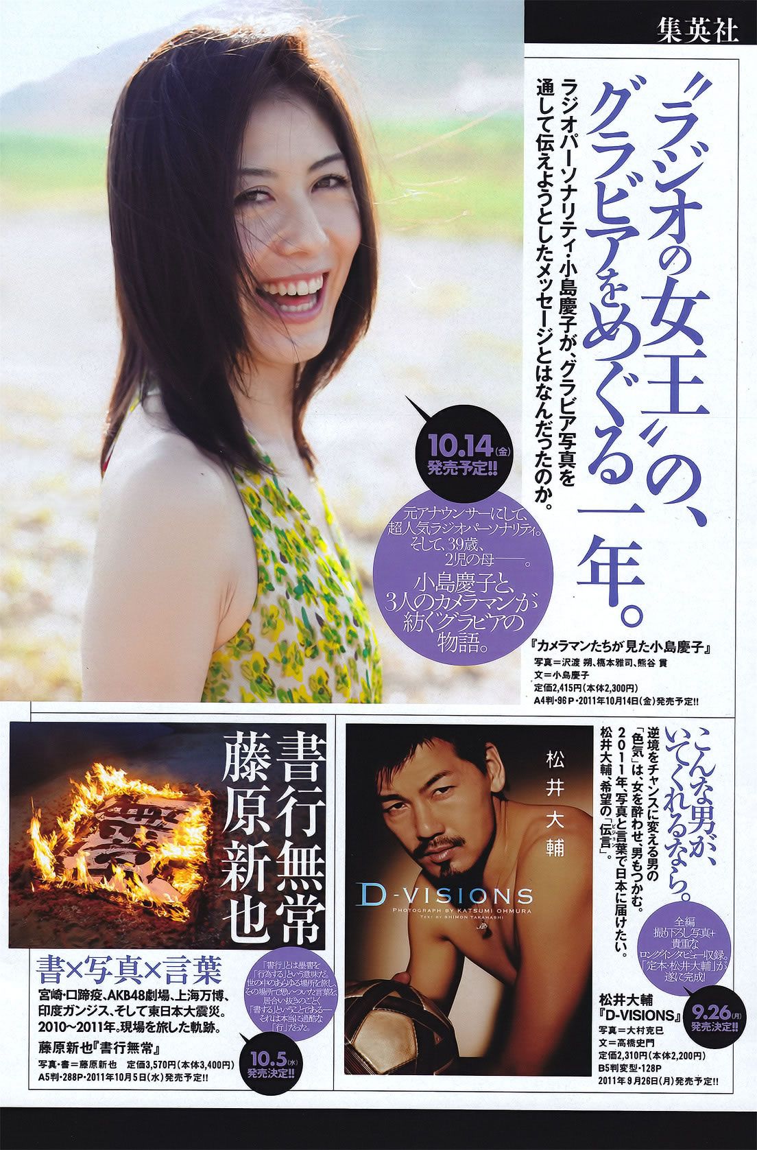 [Weekly Playboy] 2011 No.40 小嶋陽菜 逢沢りな 小倉優子 吉木りさ 原幹恵 富樫あずさ [50P]