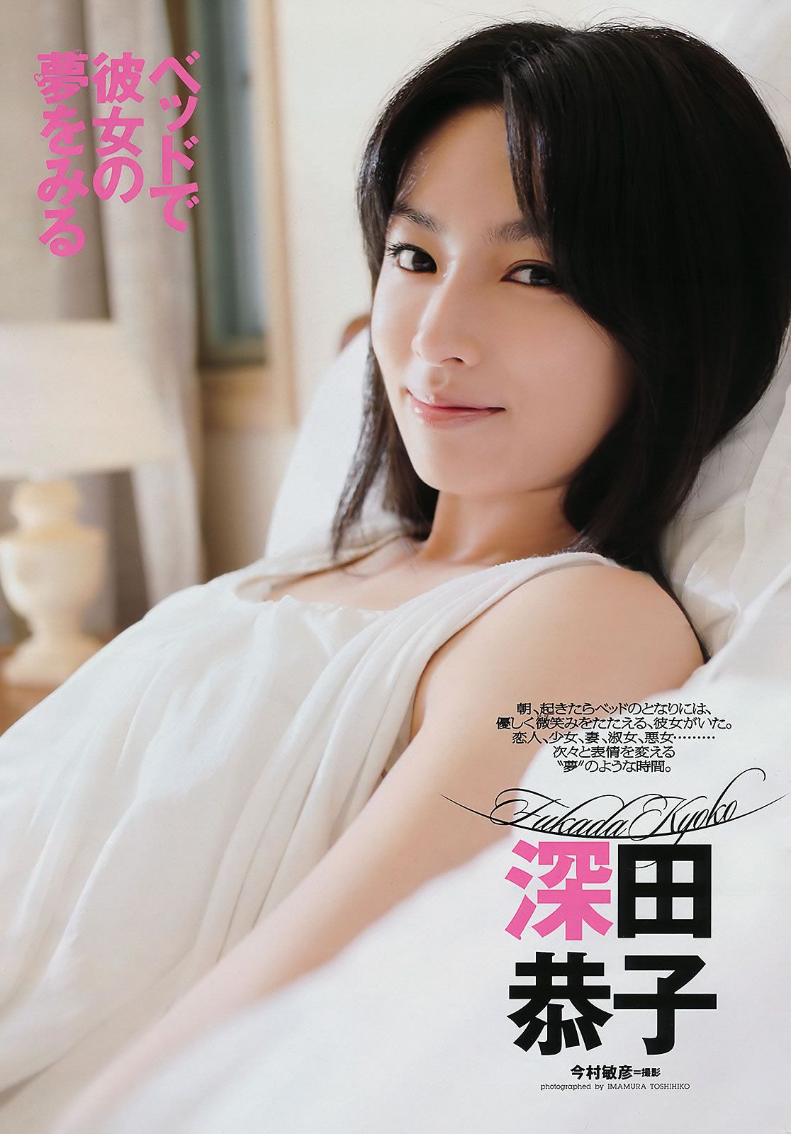[Weekly Playboy] 2011 No.41 深田恭子 小池唯 増田有華 小島慶子 乃木坂46 中村一 [43P]