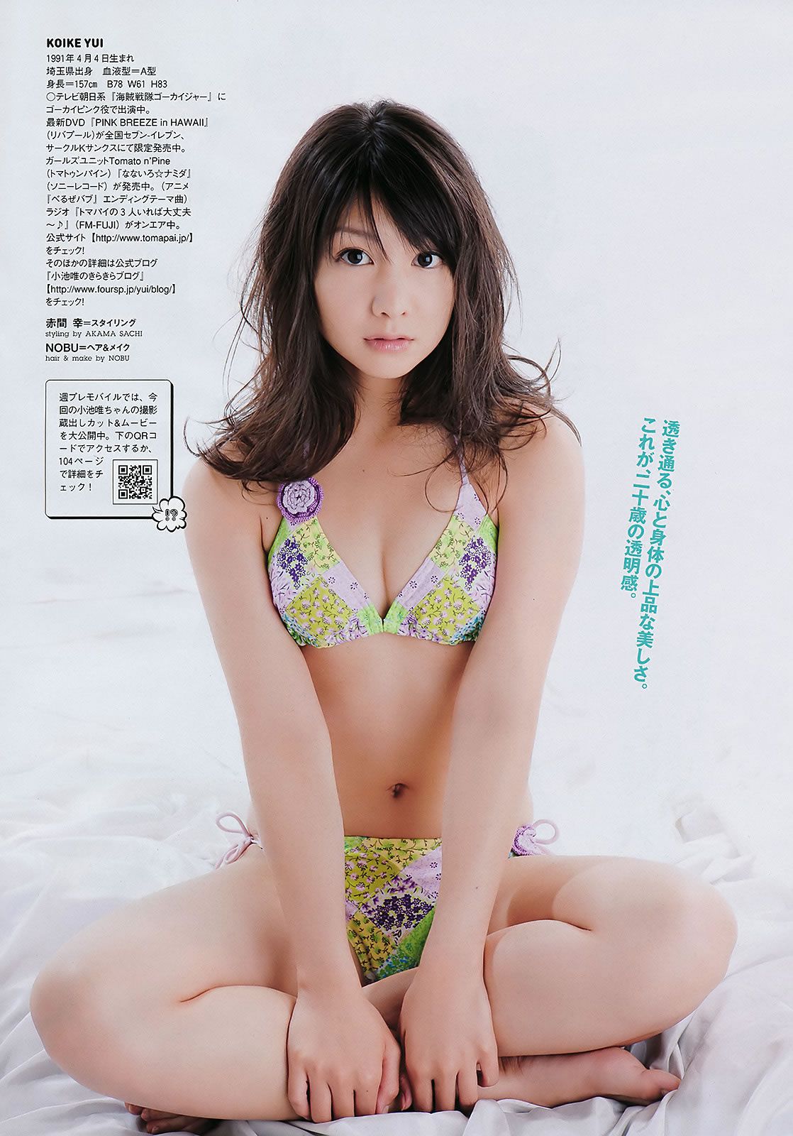 [Weekly Playboy] 2011 No.41 深田恭子 小池唯 増田有華 小島慶子 乃木坂46 中村一 [43P]