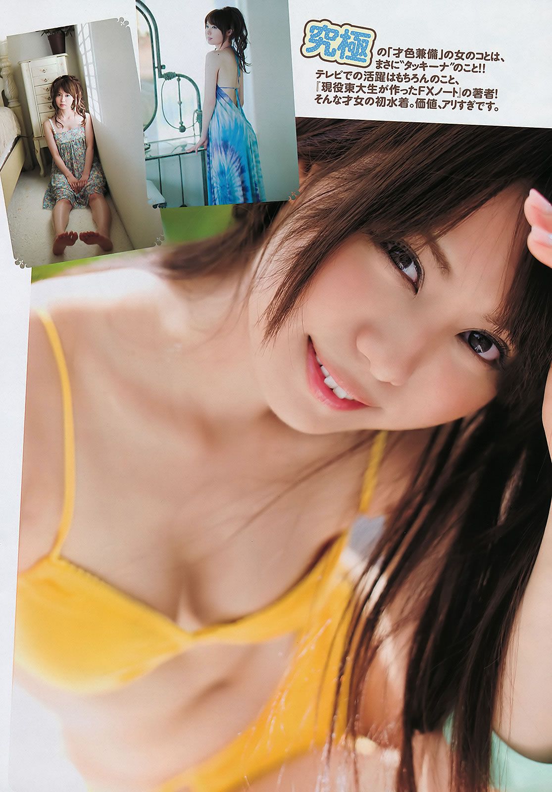 [Weekly Playboy] 2011 No.41 深田恭子 小池唯 増田有華 小島慶子 乃木坂46 中村一 [43P]
