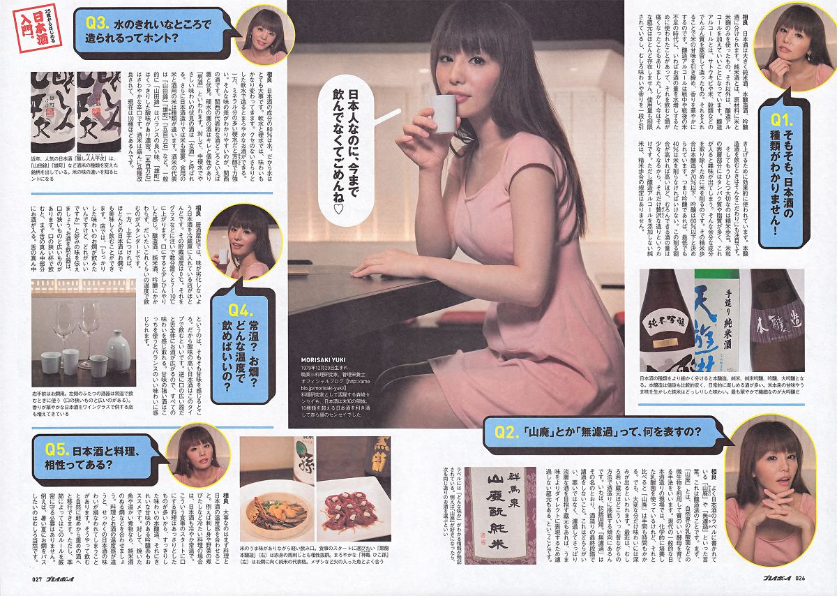 [Weekly Playboy] 2011 No.42 上戸彩 松井玲奈 佐山彩香 とっきー 吉木りさ 仲村みう [58P]