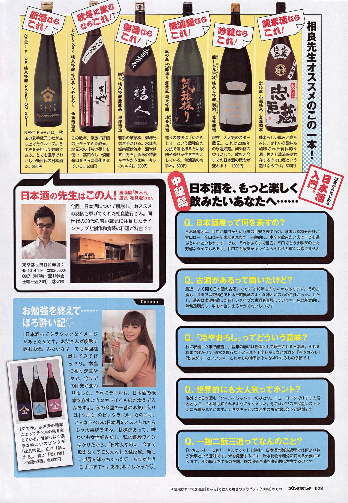 [Weekly Playboy] 2011 No.42 上戸彩 松井玲奈 佐山彩香 とっきー 吉木りさ 仲村みう [58P]