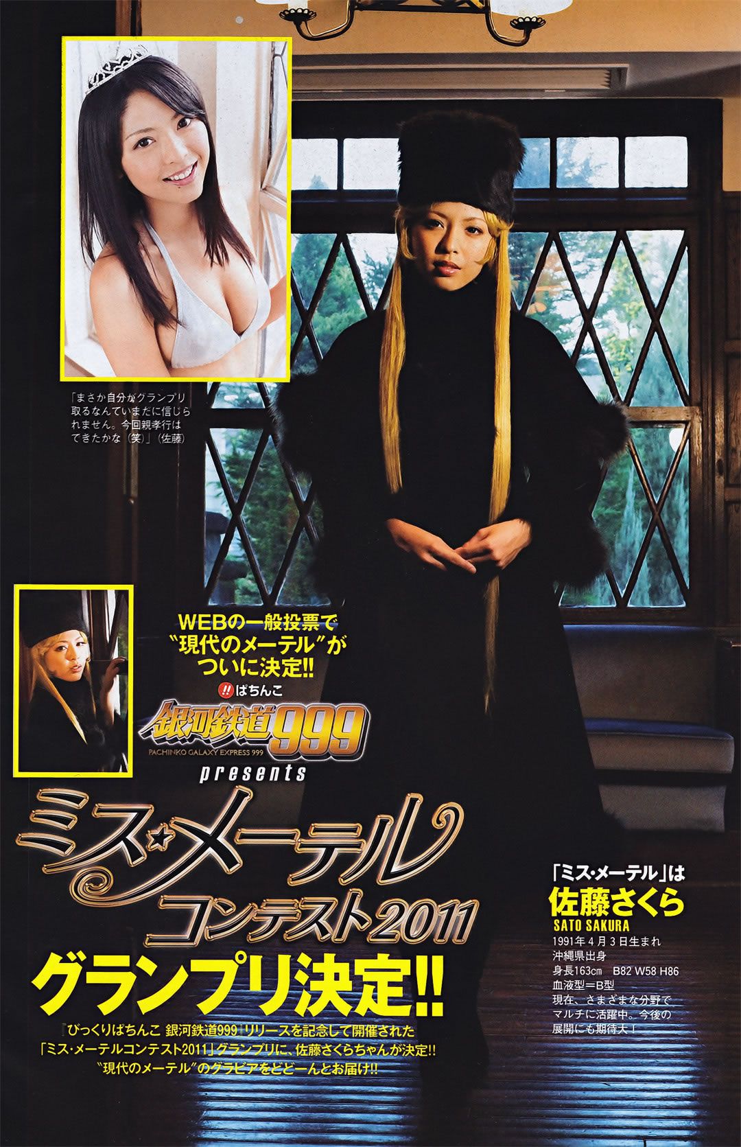[Weekly Playboy] 2011 No.42 上戸彩 松井玲奈 佐山彩香 とっきー 吉木りさ 仲村みう [58P]