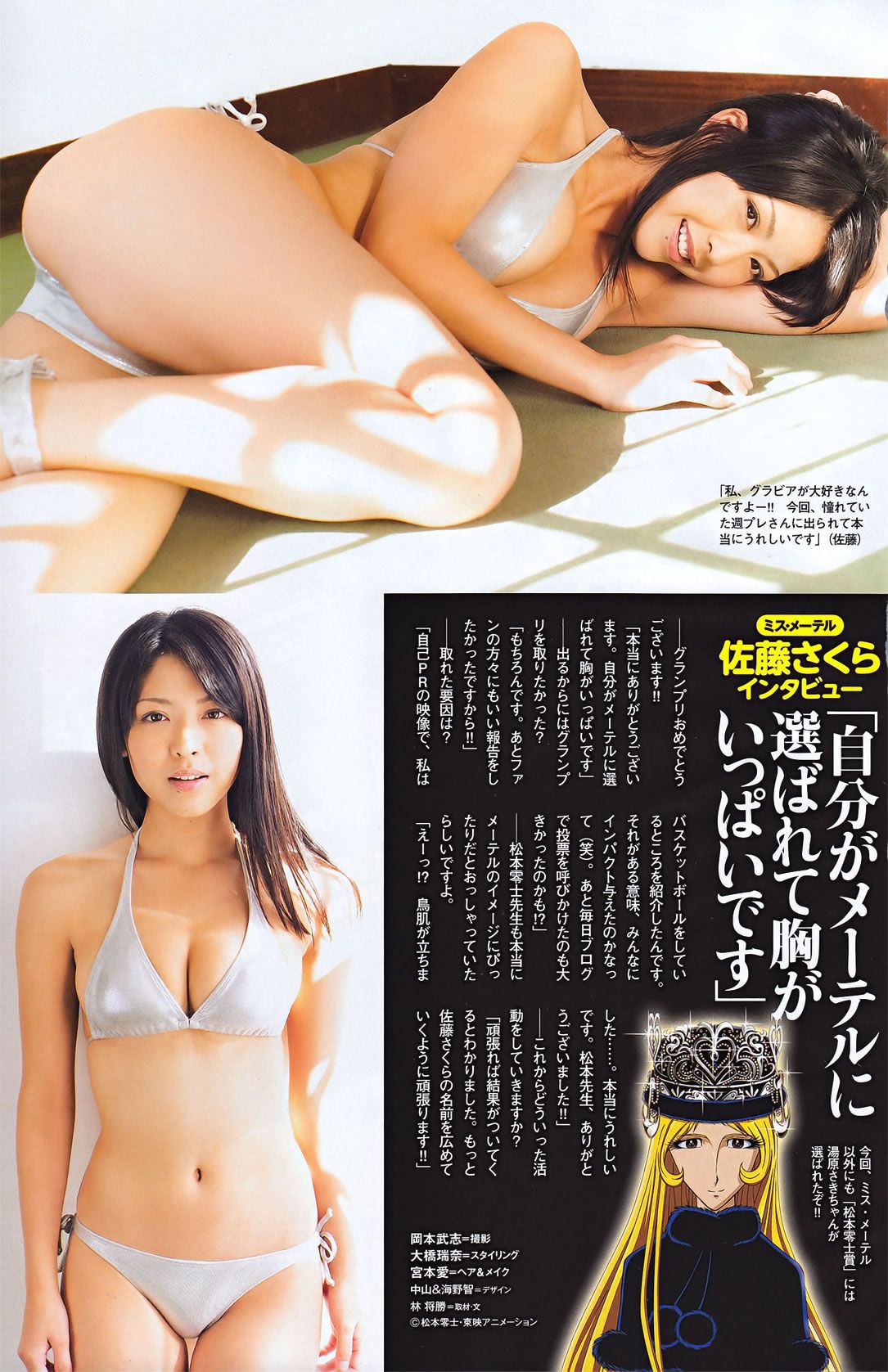 [Weekly Playboy] 2011 No.42 上戸彩 松井玲奈 佐山彩香 とっきー 吉木りさ 仲村みう [58P]