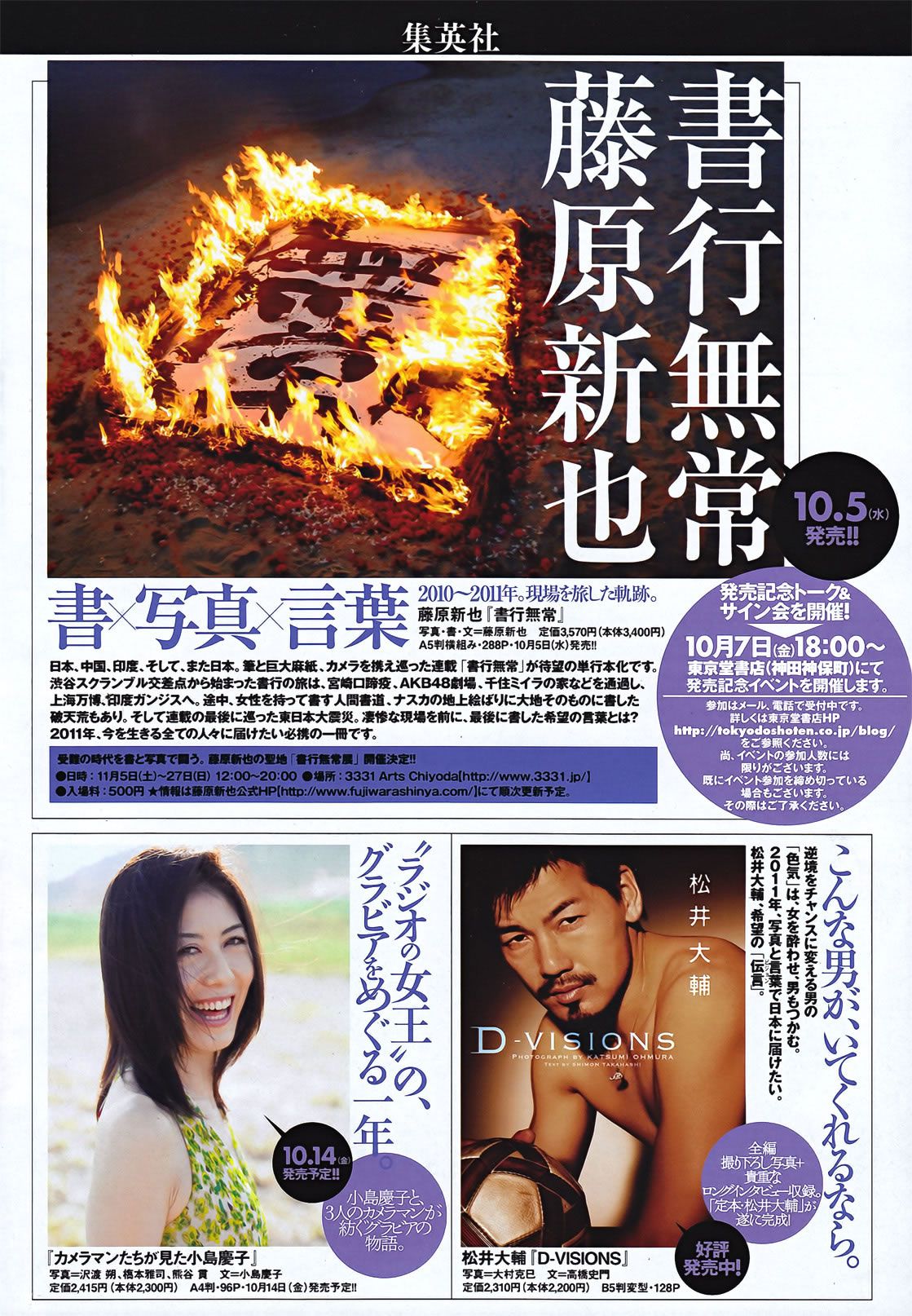 [Weekly Playboy] 2011 No.42 上戸彩 松井玲奈 佐山彩香 とっきー 吉木りさ 仲村みう [58P]