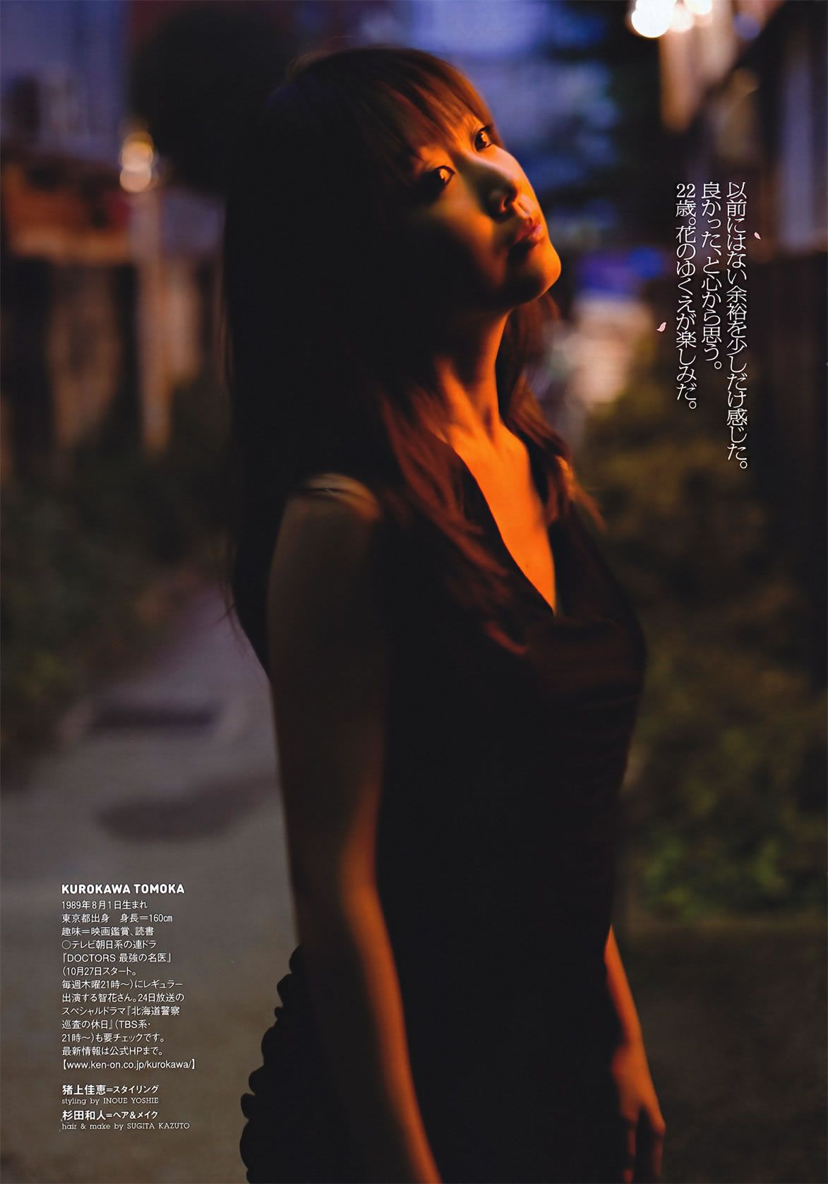 [Weekly Playboy] 2011 No.42 上戸彩 松井玲奈 佐山彩香 とっきー 吉木りさ 仲村みう [58P]