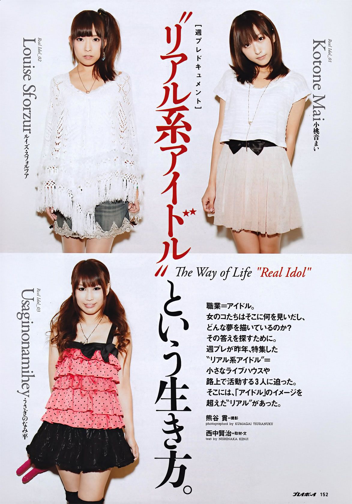 [Weekly Playboy] 2011 No.42 上戸彩 松井玲奈 佐山彩香 とっきー 吉木りさ 仲村みう [58P]