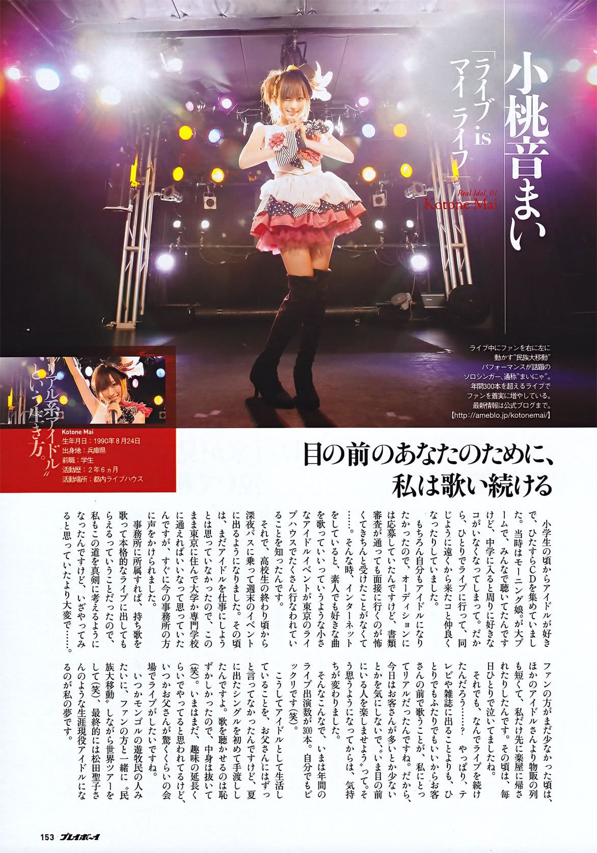 [Weekly Playboy] 2011 No.42 上戸彩 松井玲奈 佐山彩香 とっきー 吉木りさ 仲村みう [58P]