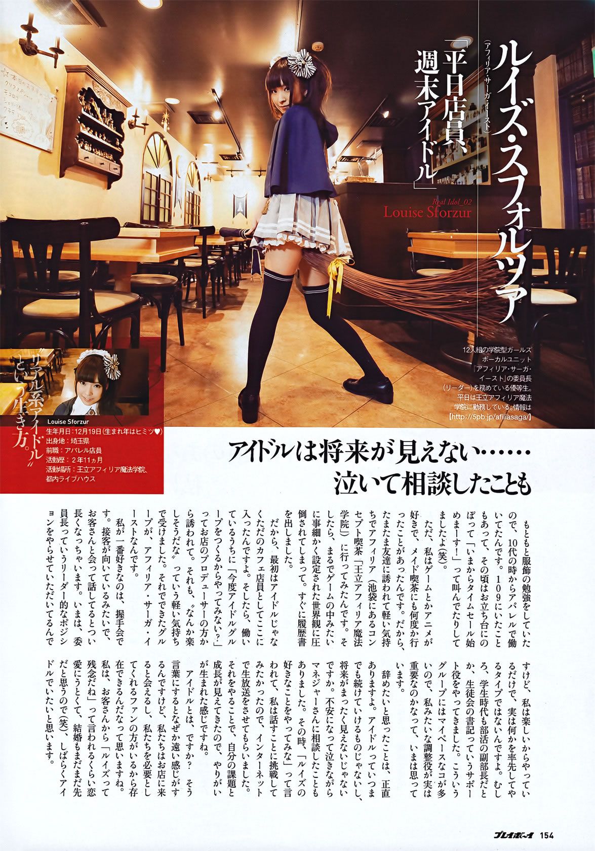 [Weekly Playboy] 2011 No.42 上戸彩 松井玲奈 佐山彩香 とっきー 吉木りさ 仲村みう [58P]