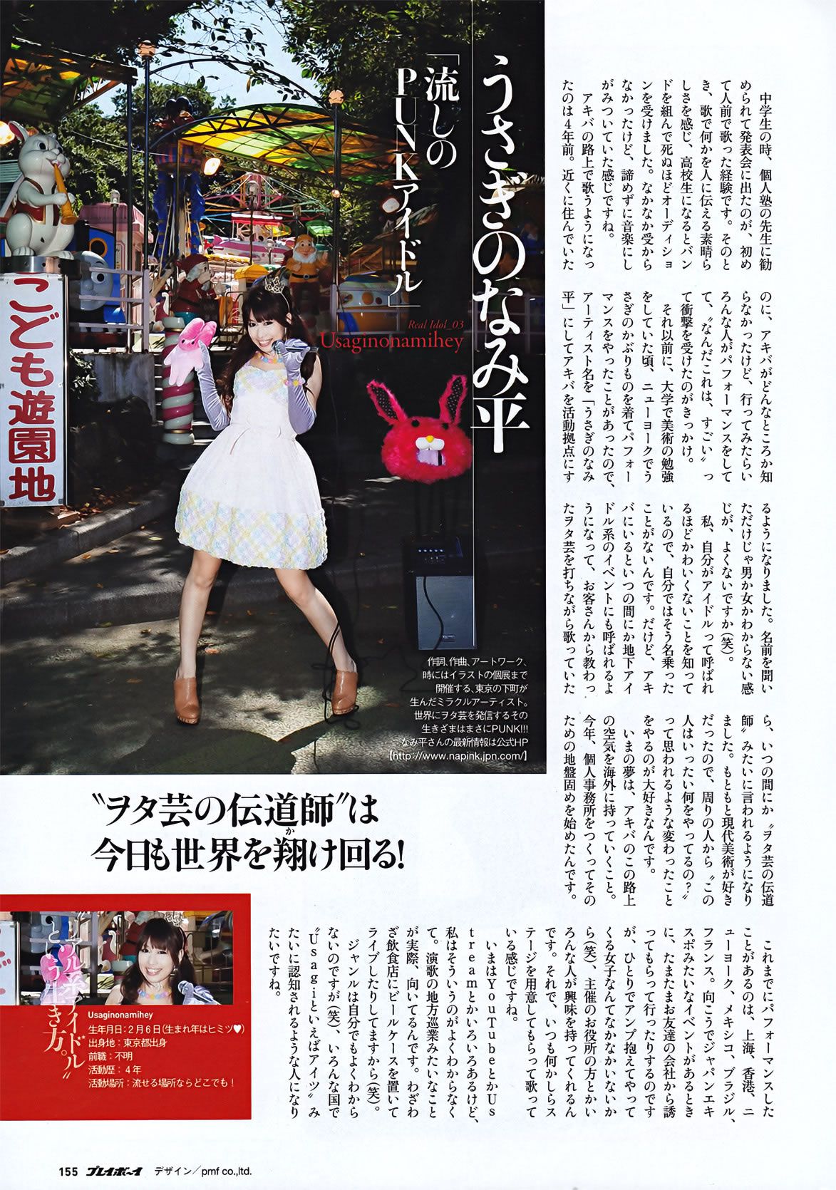 [Weekly Playboy] 2011 No.42 上戸彩 松井玲奈 佐山彩香 とっきー 吉木りさ 仲村みう [58P]