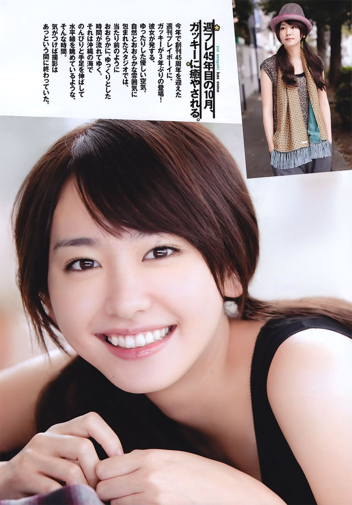 [Weekly Playboy] 2011 No.44 新垣結衣 山本彩 篠田麻里子 榮倉奈々 黒澤ゆりか 仲村みう [68P]