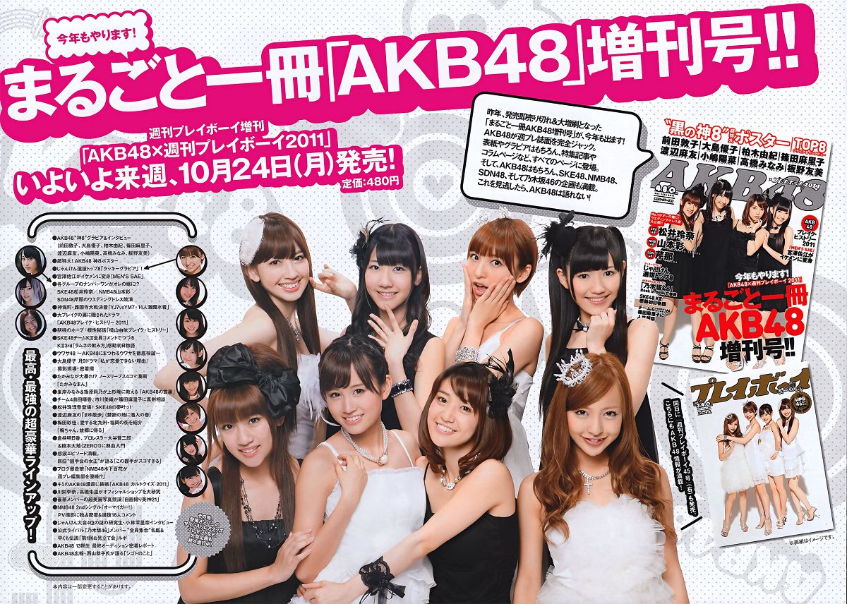 [Weekly Playboy] 2011 No.44 新垣結衣 山本彩 篠田麻里子 榮倉奈々 黒澤ゆりか 仲村みう [68P]