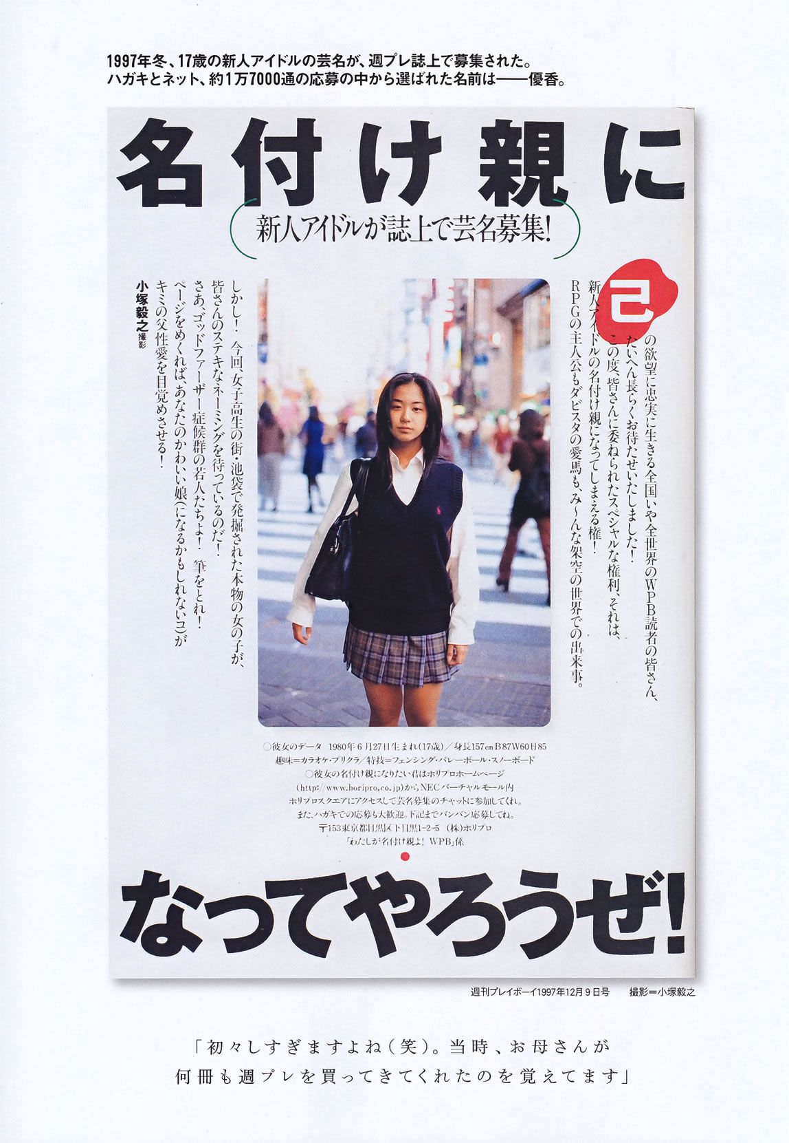 [Weekly Playboy] 2011 No.44 新垣結衣 山本彩 篠田麻里子 榮倉奈々 黒澤ゆりか 仲村みう [68P]