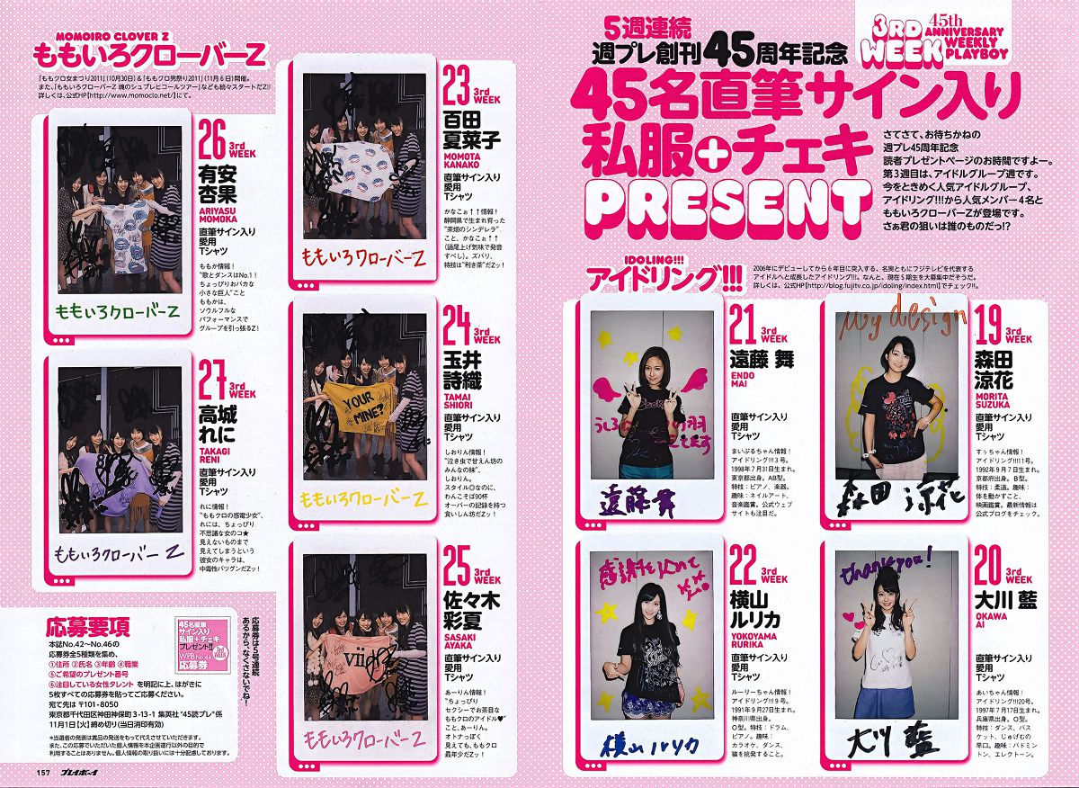 [Weekly Playboy] 2011 No.44 新垣結衣 山本彩 篠田麻里子 榮倉奈々 黒澤ゆりか 仲村みう [68P]