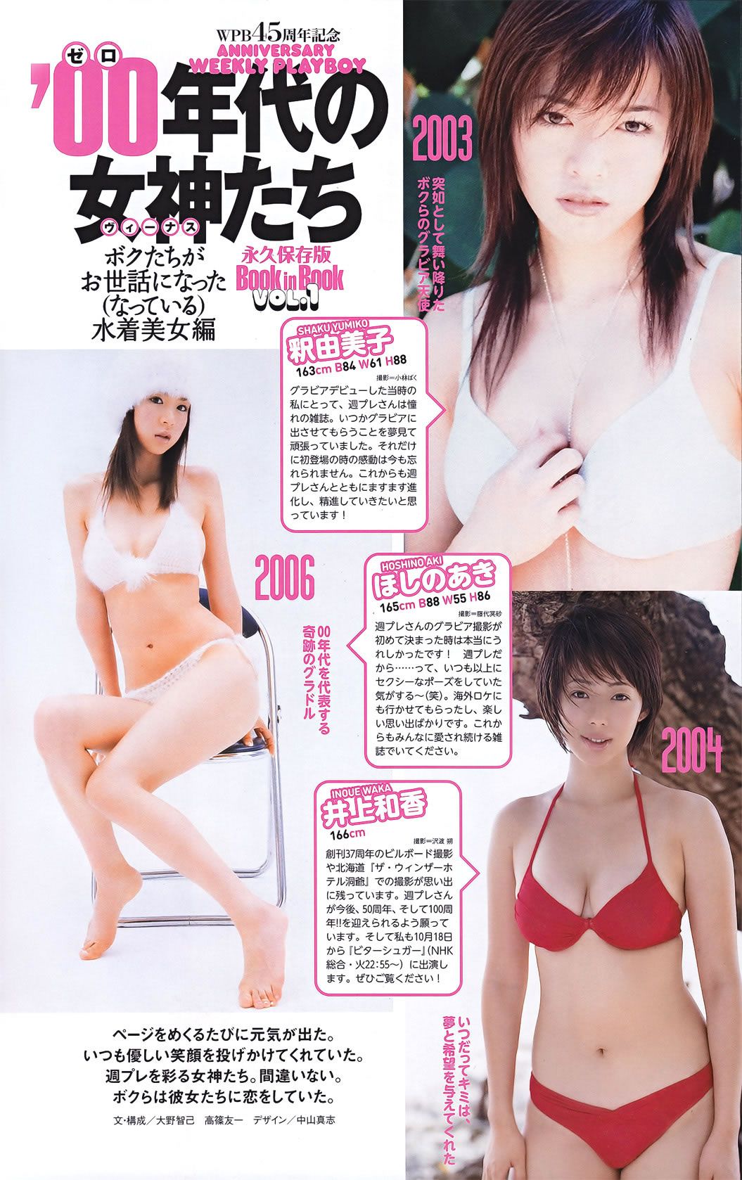 [Weekly Playboy] 2011 No.44 新垣結衣 山本彩 篠田麻里子 榮倉奈々 黒澤ゆりか 仲村みう [68P]