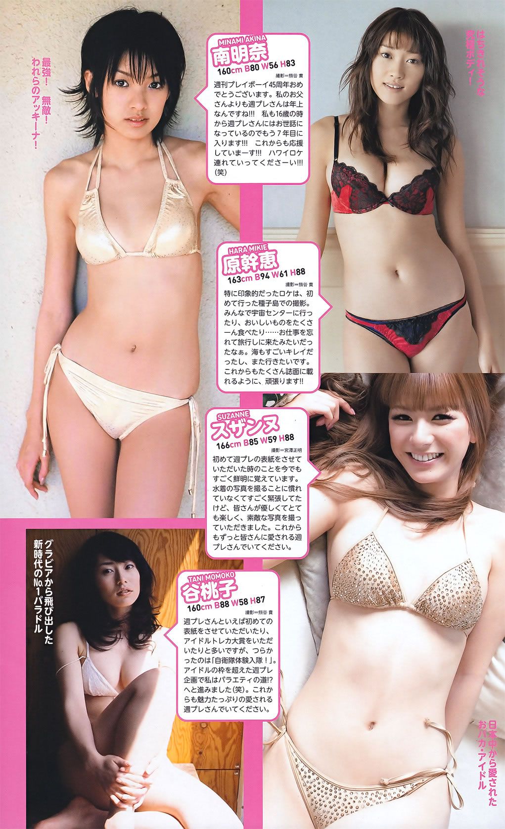 [Weekly Playboy] 2011 No.44 新垣結衣 山本彩 篠田麻里子 榮倉奈々 黒澤ゆりか 仲村みう [68P]