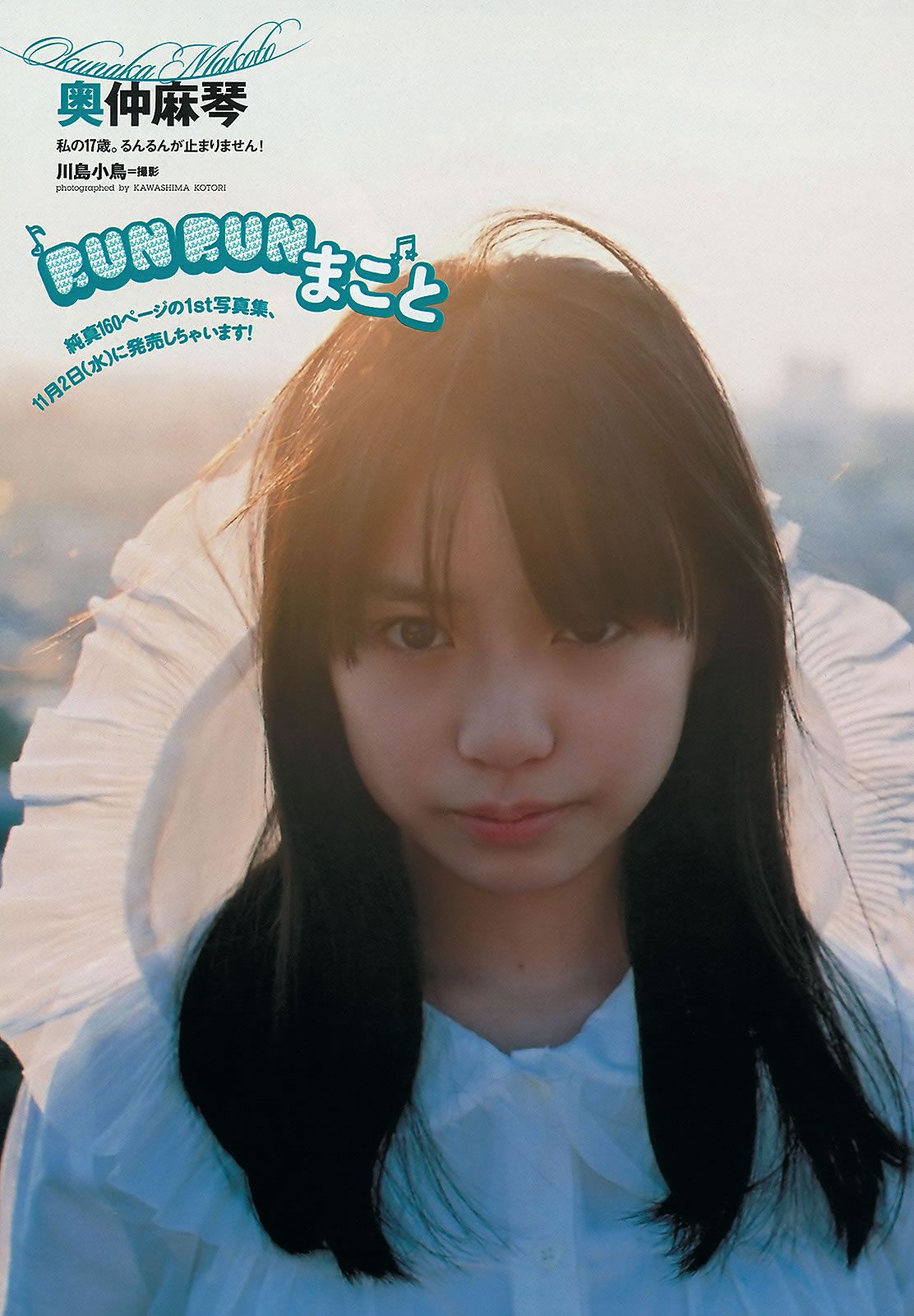 [Weekly Playboy] 2011 No.45 AKB48 奥仲麻琴 夏菜 井川遥 栗山千明 [49P]