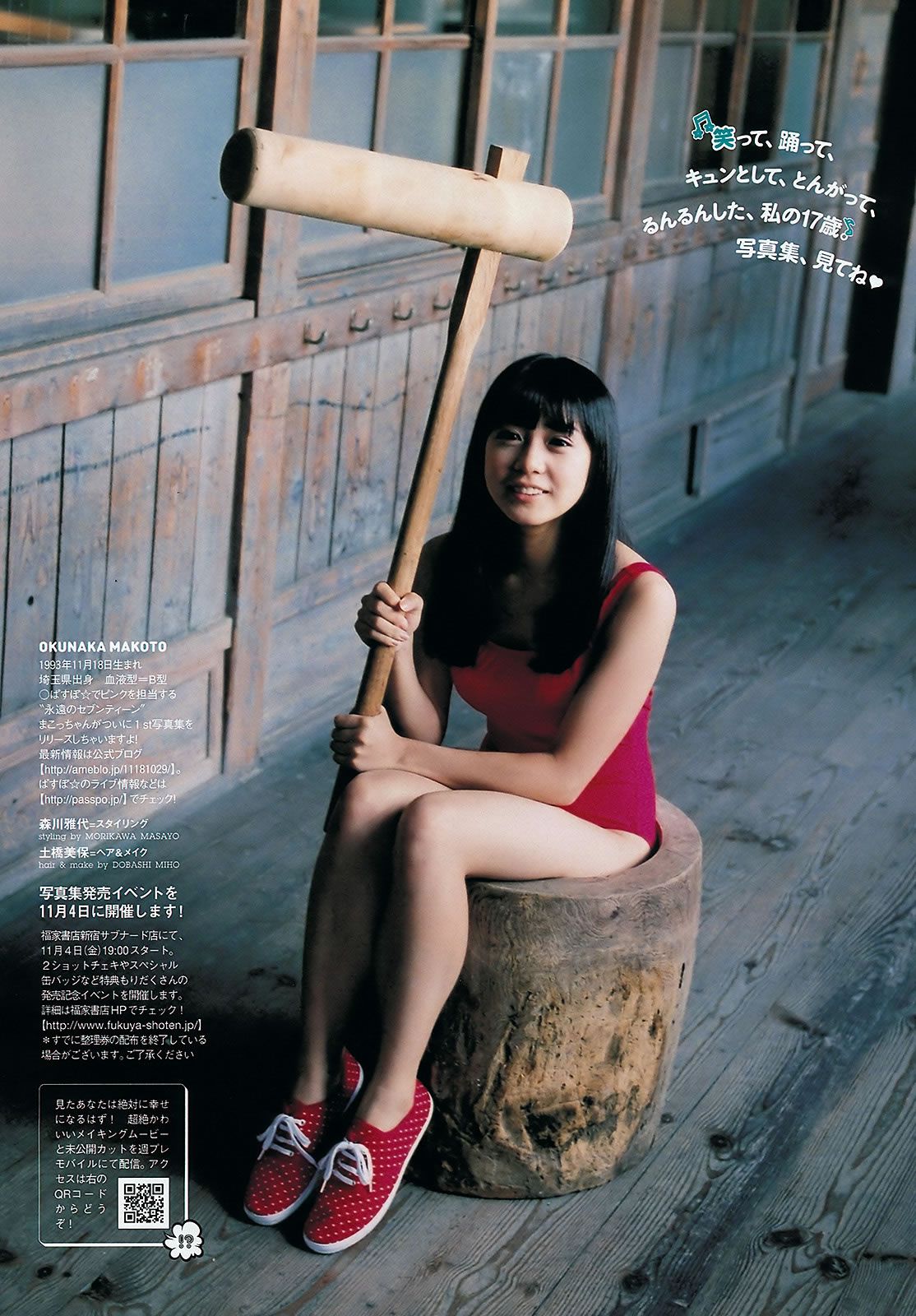 [Weekly Playboy] 2011 No.45 AKB48 奥仲麻琴 夏菜 井川遥 栗山千明 [49P]