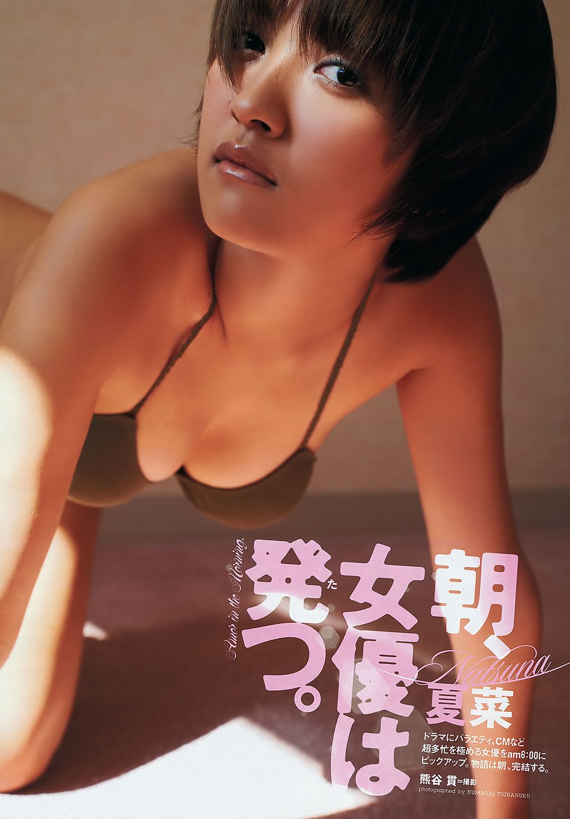 [Weekly Playboy] 2011 No.45 AKB48 奥仲麻琴 夏菜 井川遥 栗山千明 [49P]