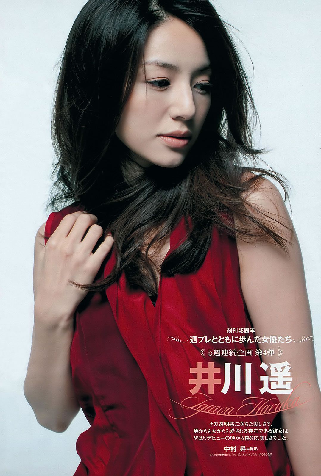 [Weekly Playboy] 2011 No.45 AKB48 奥仲麻琴 夏菜 井川遥 栗山千明 [49P]