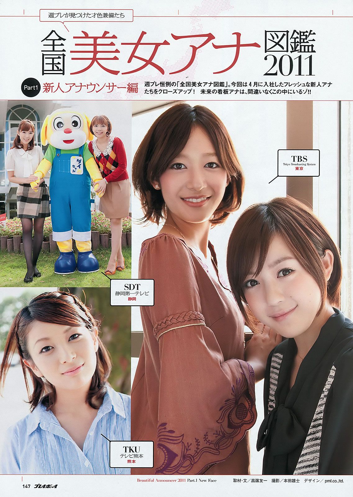 [Weekly Playboy] 2011 No.45 AKB48 奥仲麻琴 夏菜 井川遥 栗山千明 [49P]