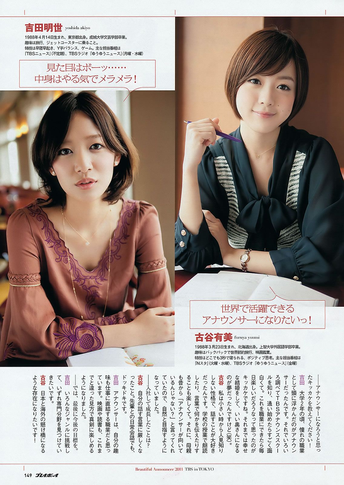 [Weekly Playboy] 2011 No.45 AKB48 奥仲麻琴 夏菜 井川遥 栗山千明 [49P]