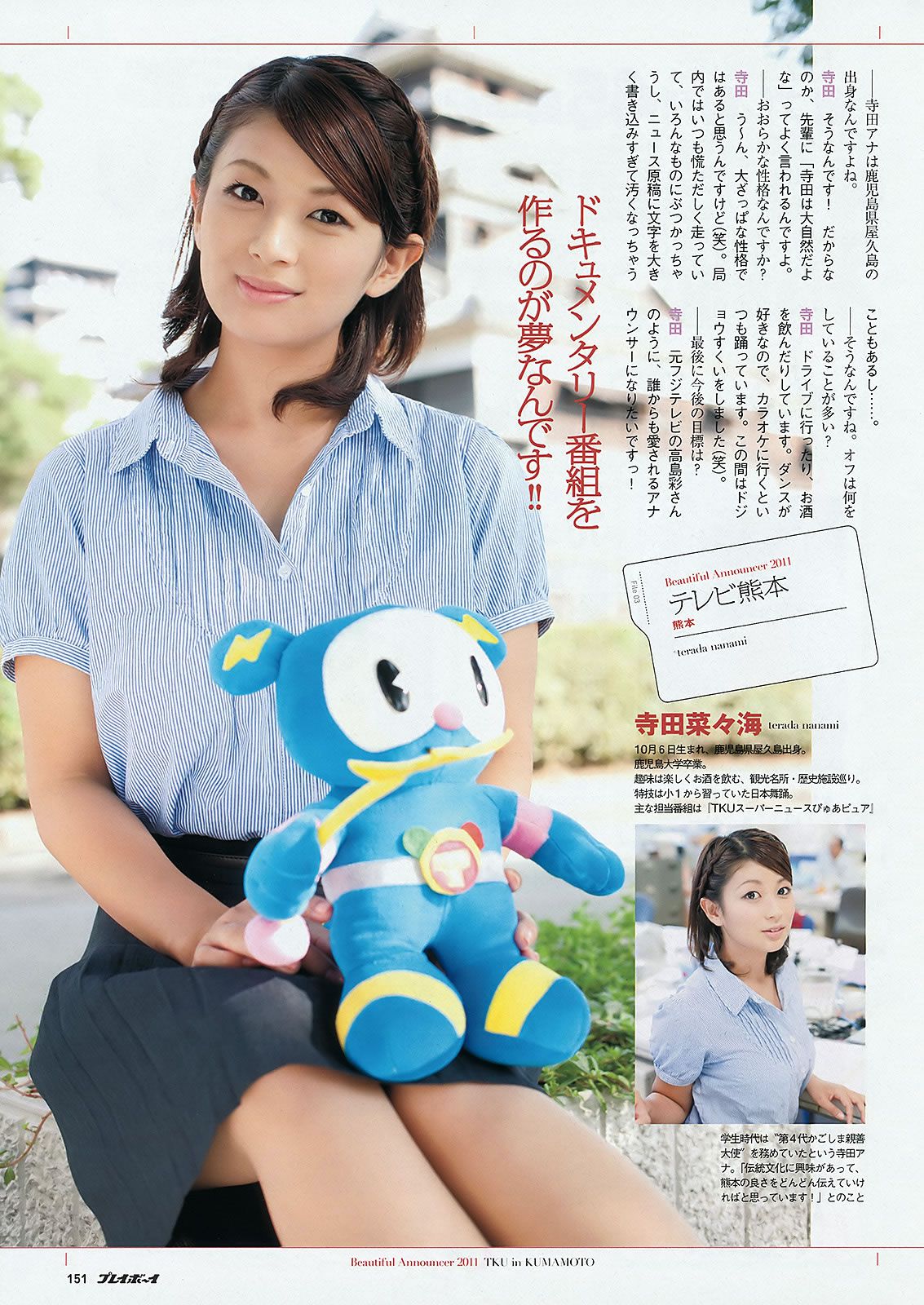 [Weekly Playboy] 2011 No.45 AKB48 奥仲麻琴 夏菜 井川遥 栗山千明 [49P]