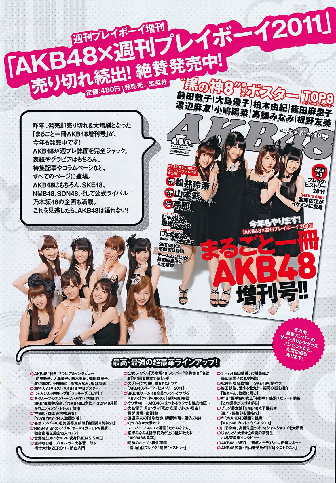 [Weekly Playboy] 2011 No.46 佐佐木希 杉本有美 [62P]