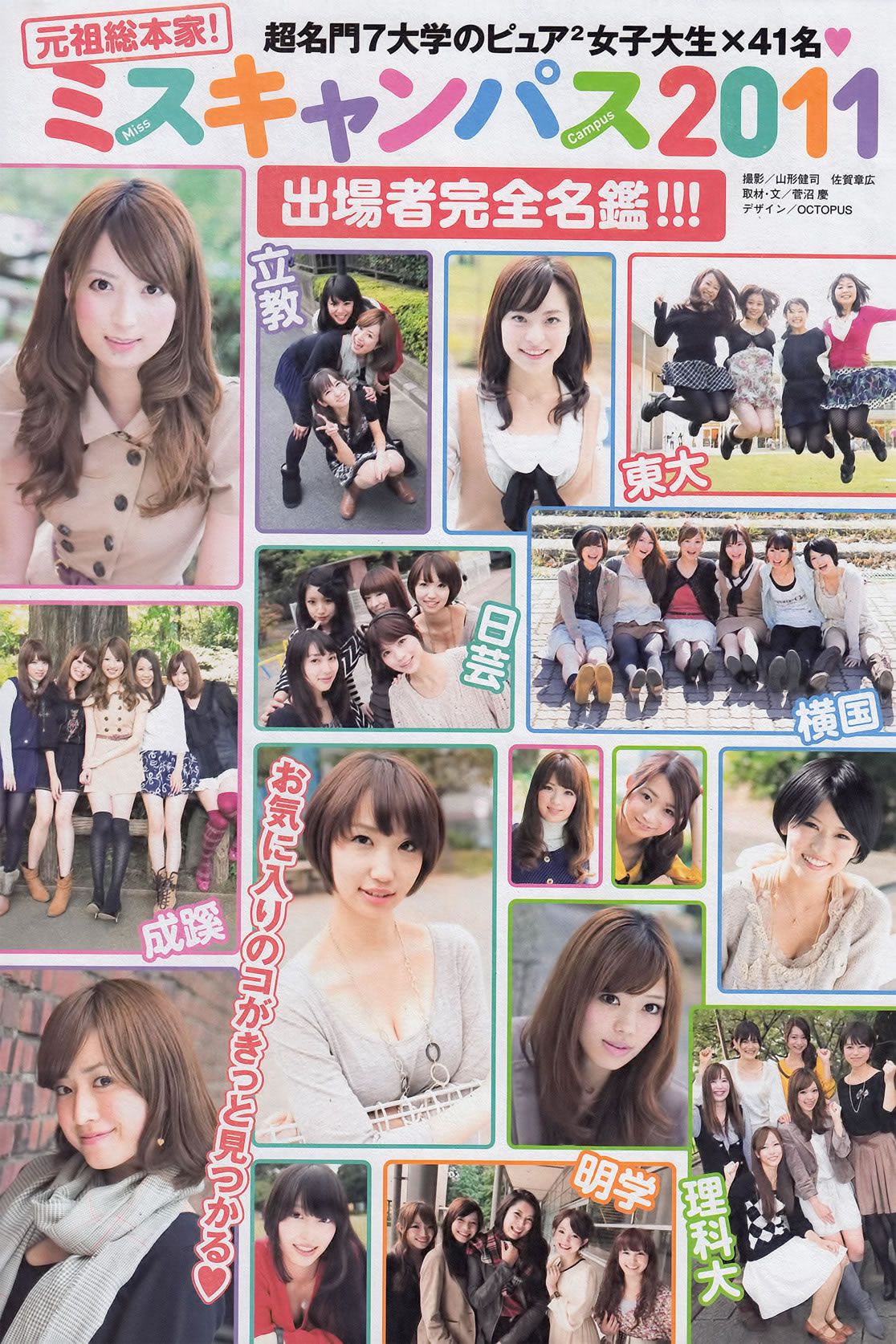 [Weekly Playboy] 2011 No.46 佐佐木希 杉本有美 [62P]