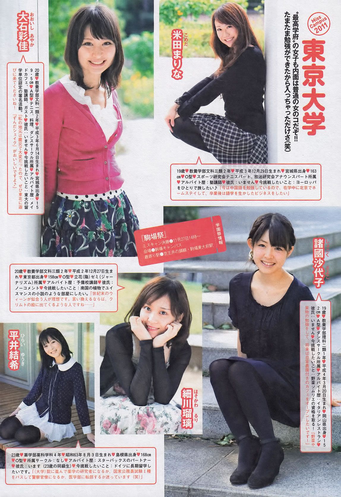 [Weekly Playboy] 2011 No.46 佐佐木希 杉本有美 [62P]