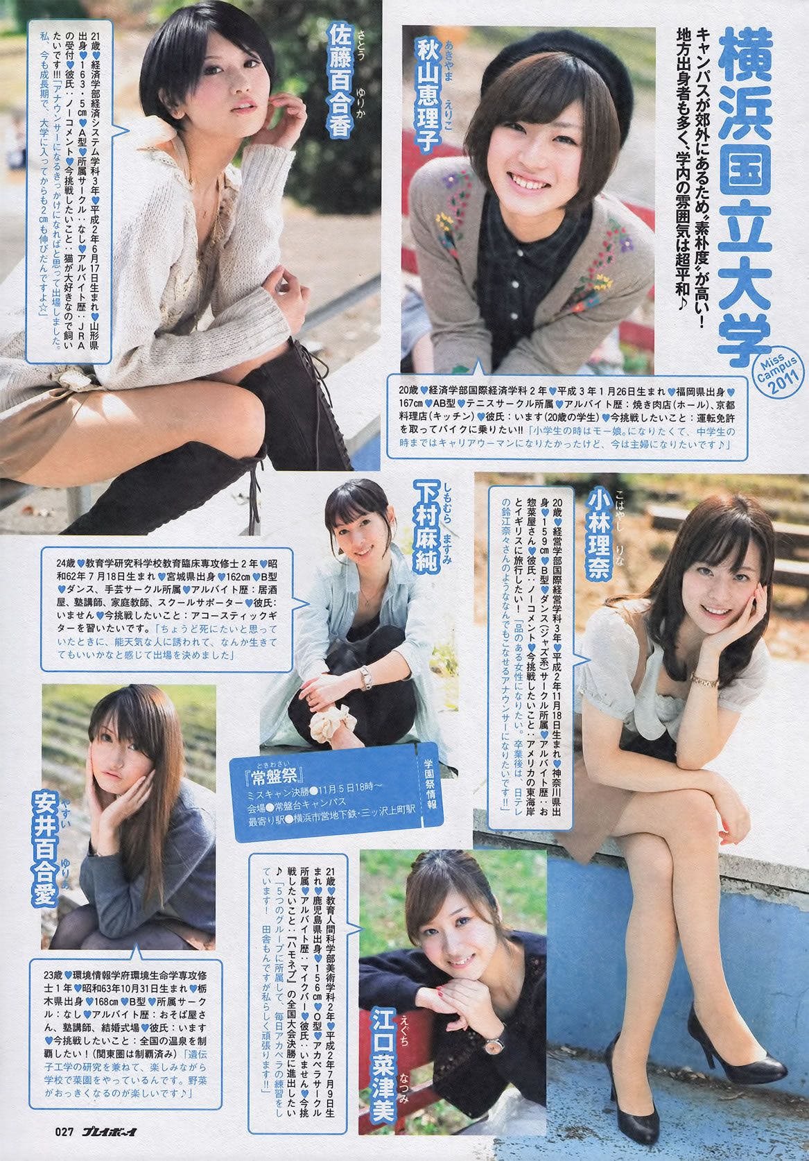 [Weekly Playboy] 2011 No.46 佐佐木希 杉本有美 [62P]