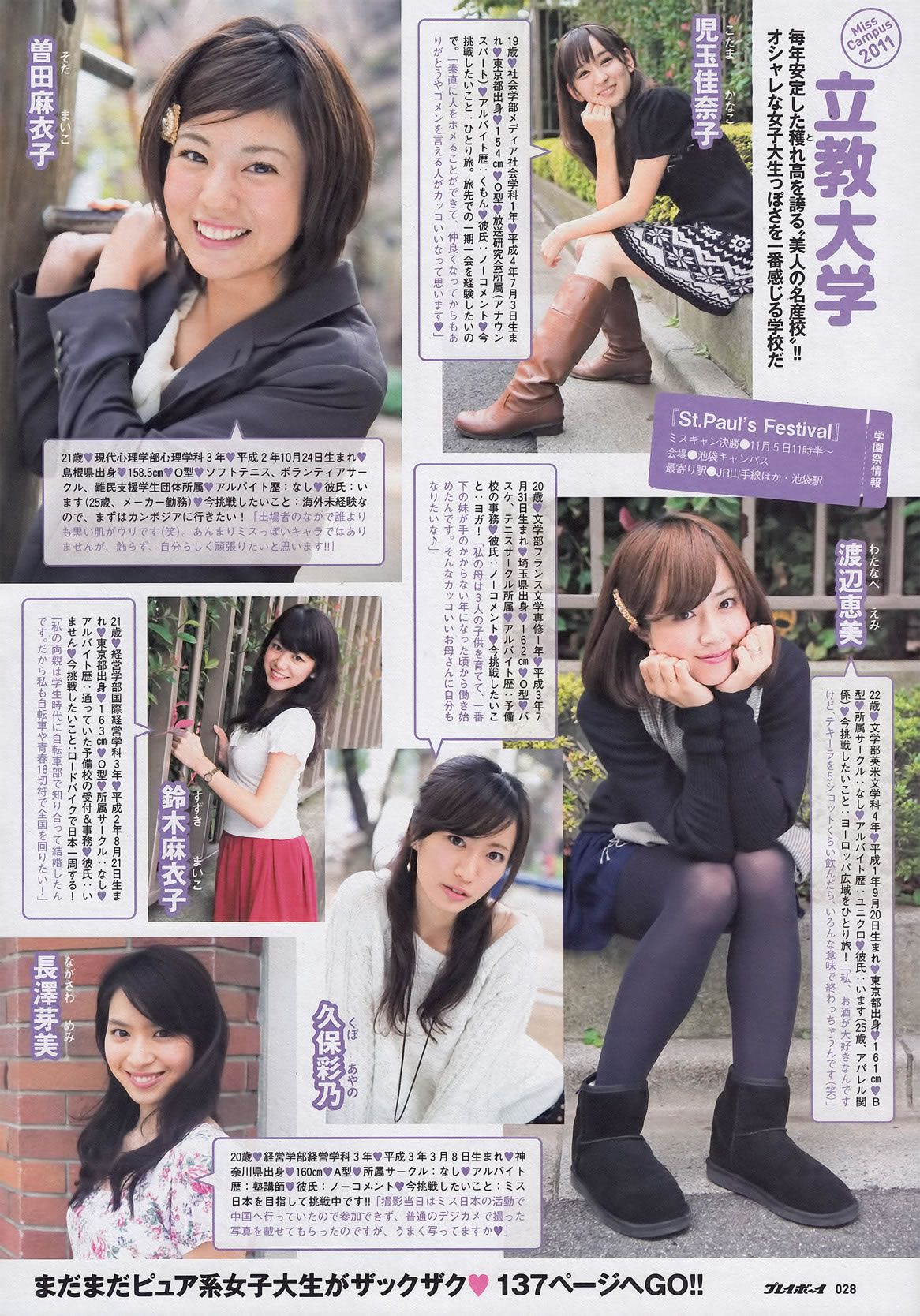 [Weekly Playboy] 2011 No.46 佐佐木希 杉本有美 [62P]
