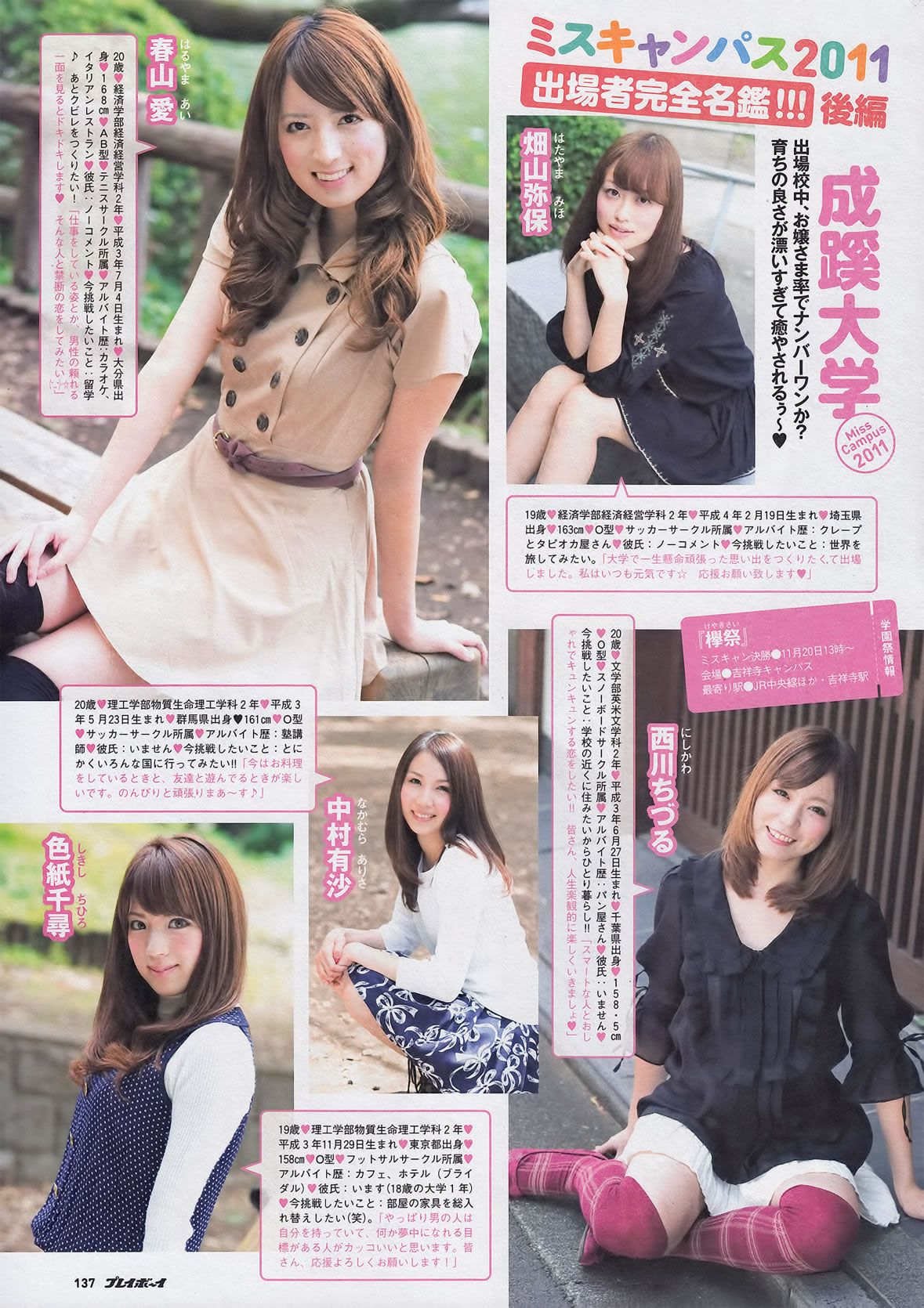 [Weekly Playboy] 2011 No.46 佐佐木希 杉本有美 [62P]