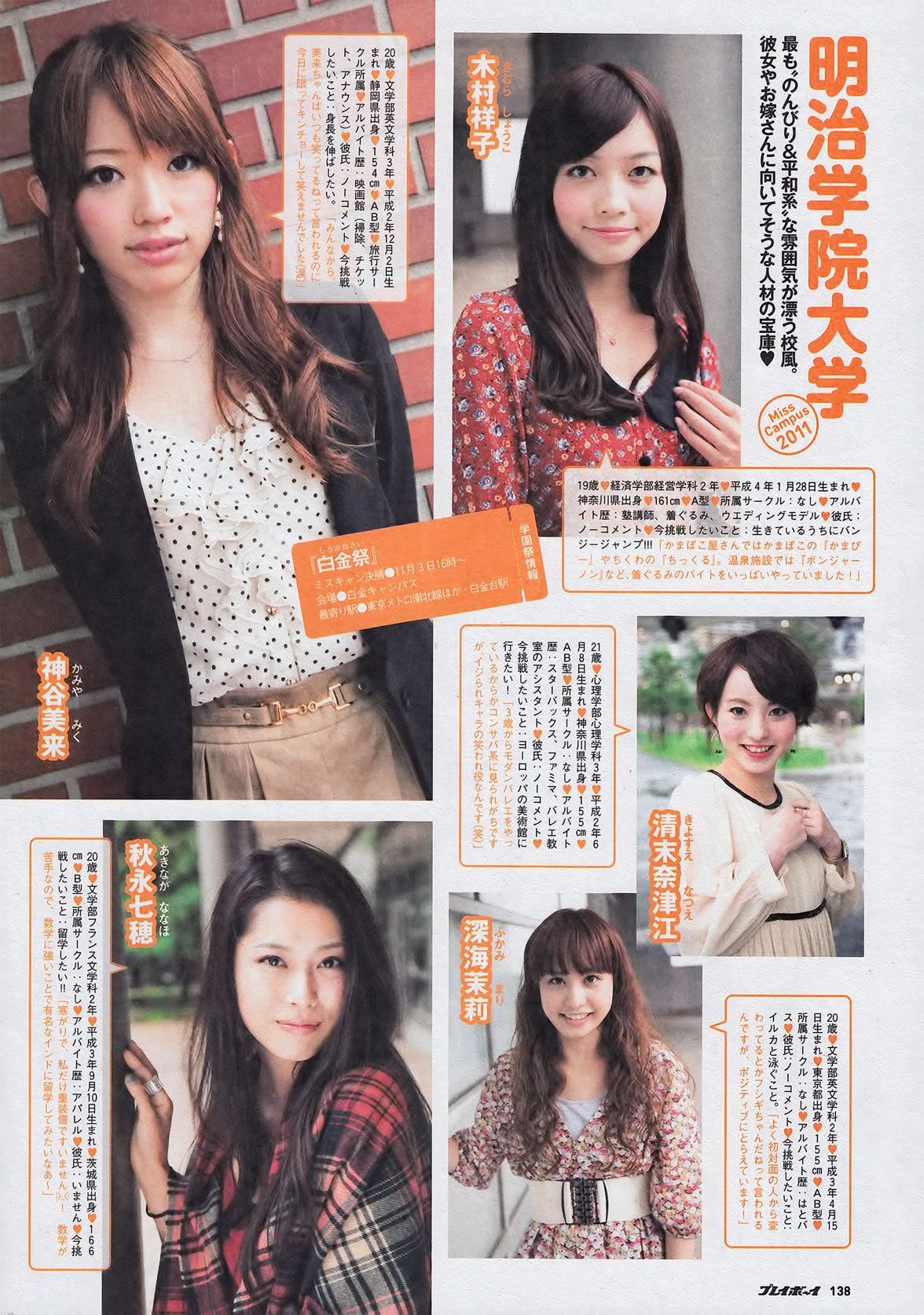 [Weekly Playboy] 2011 No.46 佐佐木希 杉本有美 [62P]
