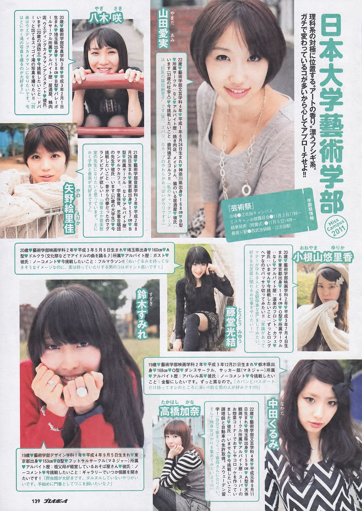 [Weekly Playboy] 2011 No.46 佐佐木希 杉本有美 [62P]