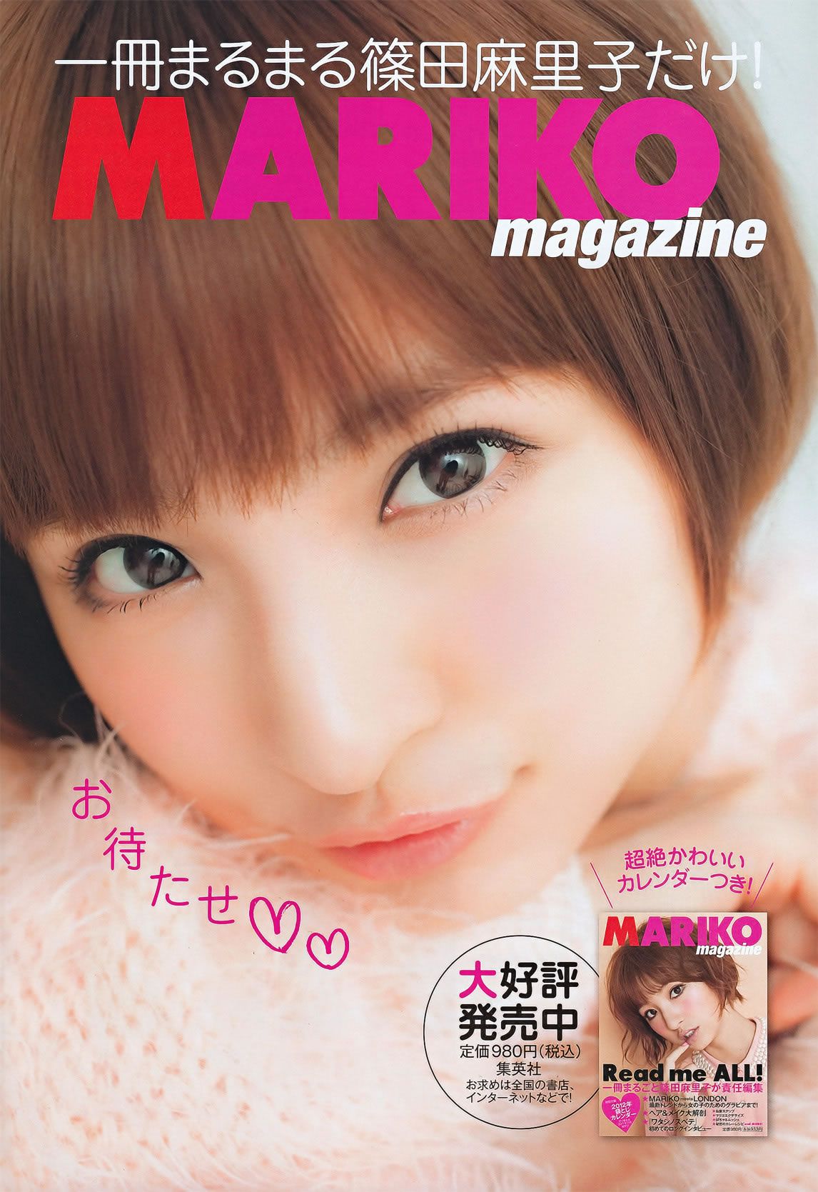 [Weekly Playboy] 2011 No.46 佐佐木希 杉本有美 [62P]